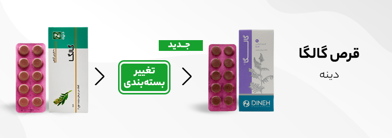 خرید و قیمت قرص گالگا دینه با قیمت مناسب و ارسال سریع