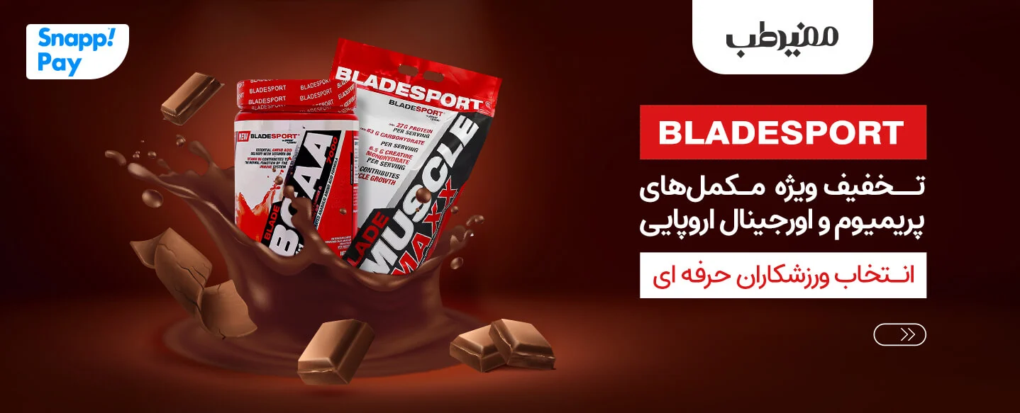 بلید اسپرت