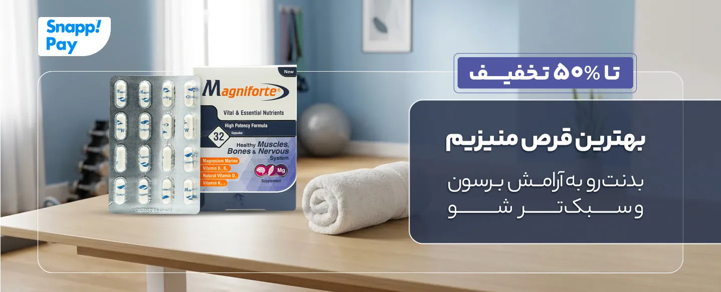 خرید و فروش قرص منیزیم