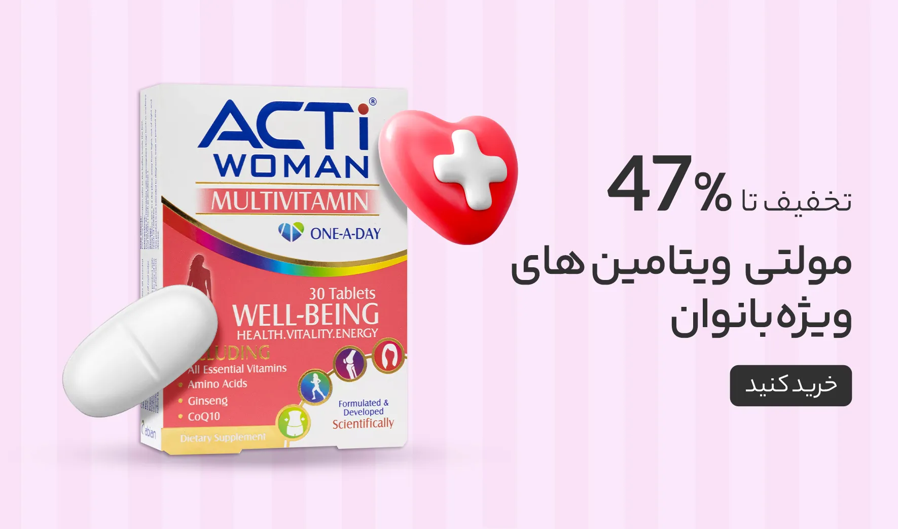 مولتی ویتامین خانم ها