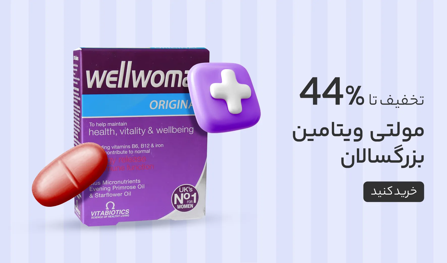 مولتی ویتامین بزرگسالان