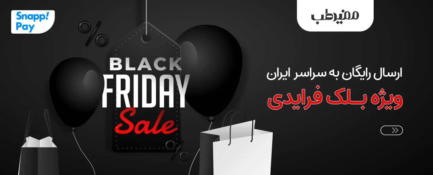 ارسال رایگان