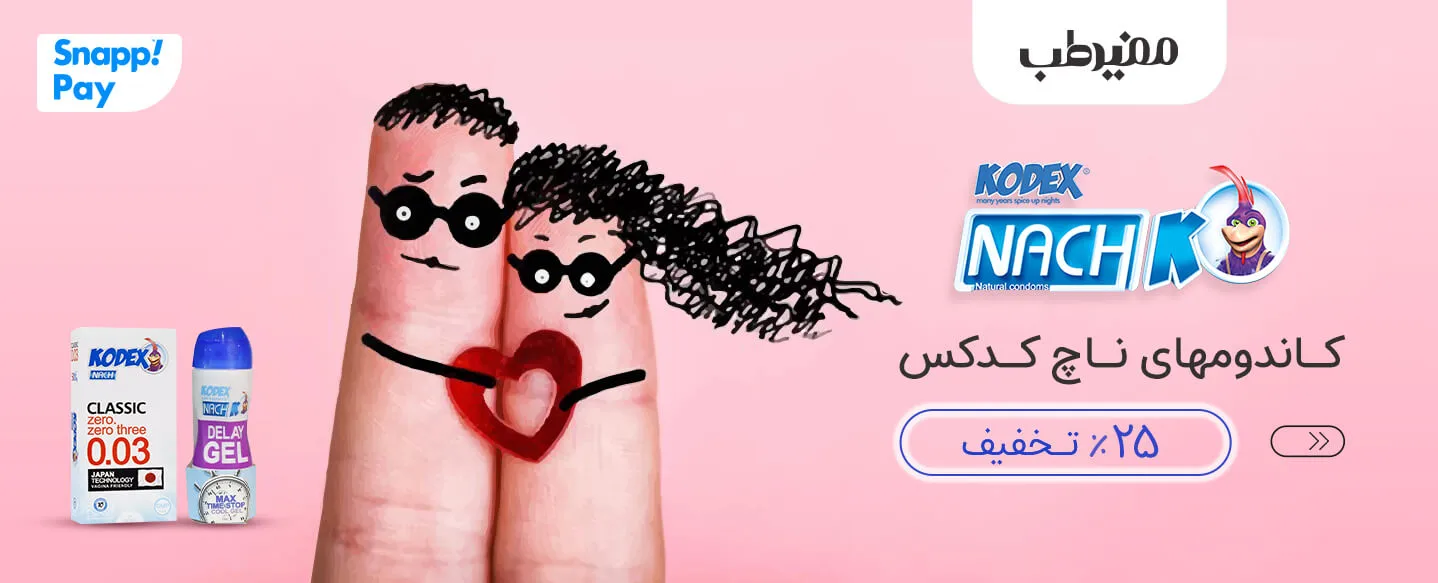 تخفیف کاندوم ناچ کدکس
