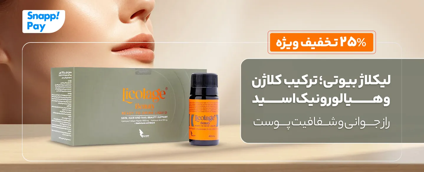لیکلاژ بیوتی