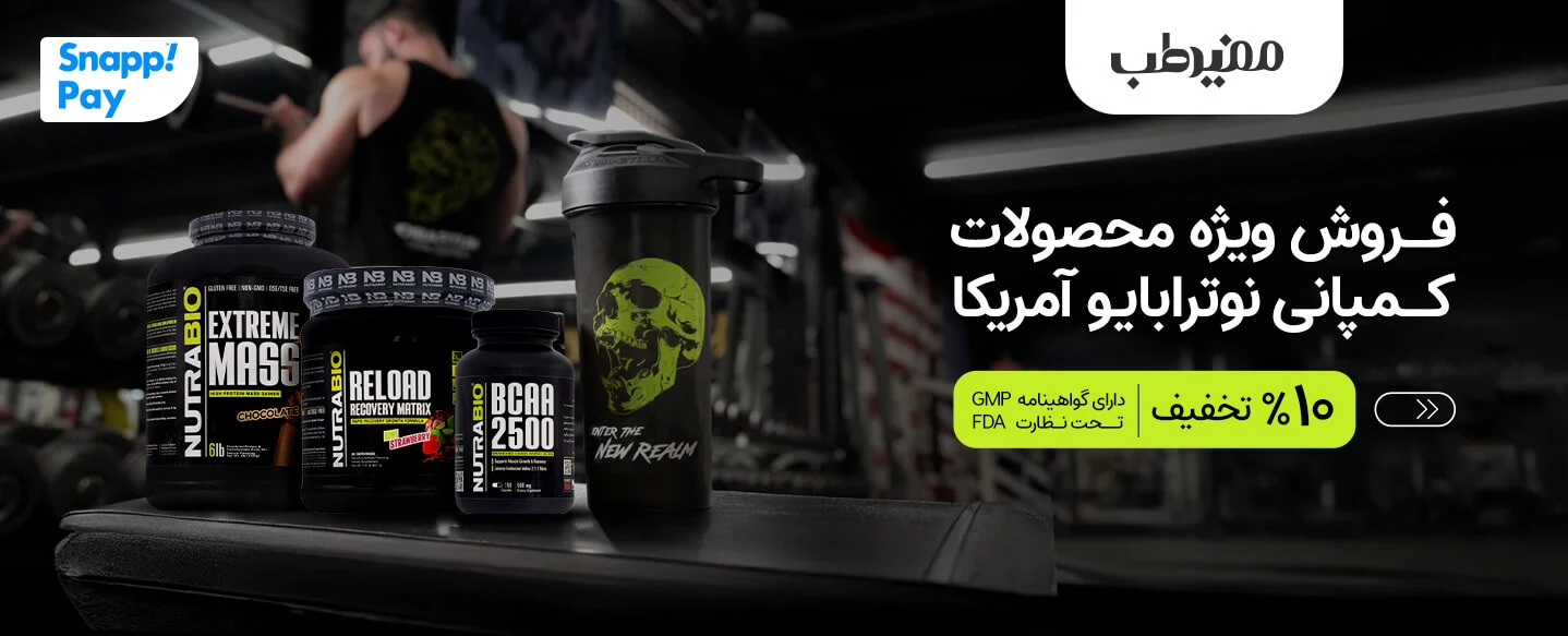 نوترابایو