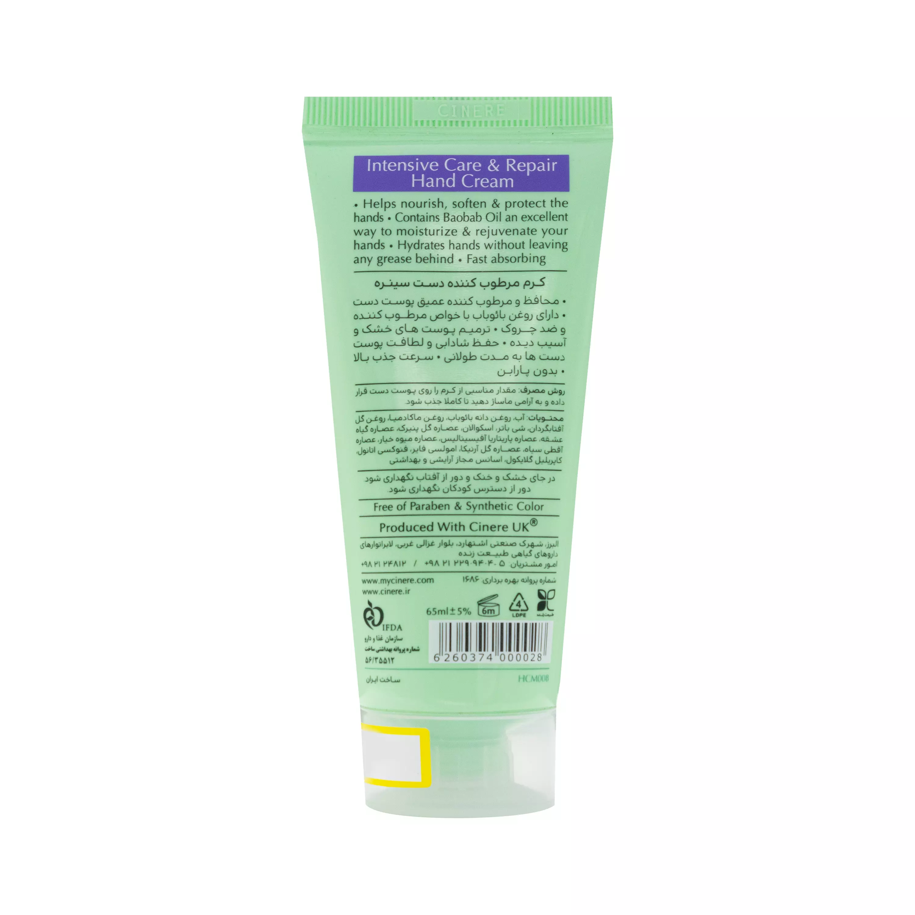 کرم مرطوب کننده دست 65 میلی لیتر سینره