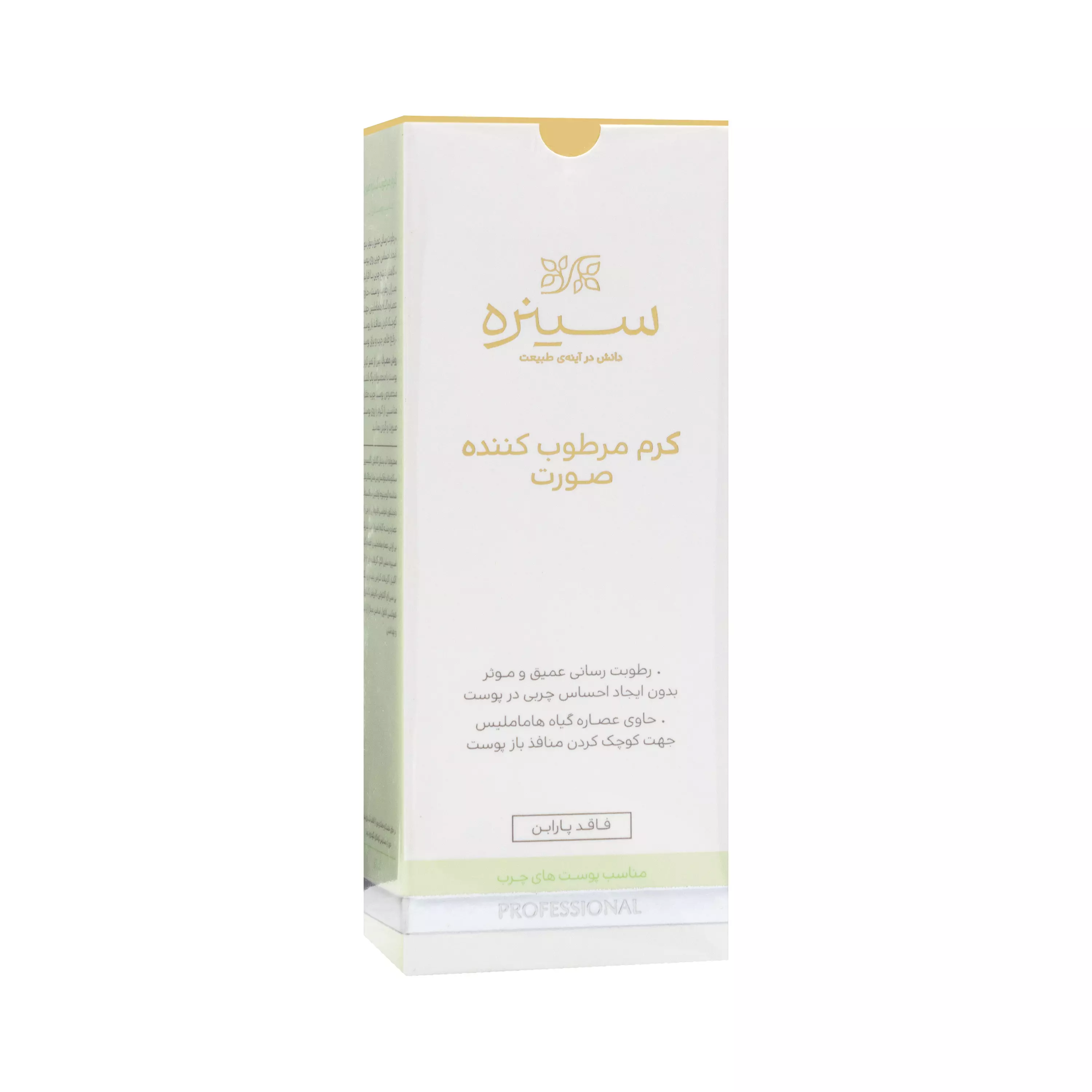 کرم مرطوب کننده صورت پوست چرب 65 میلی لیتر سینره