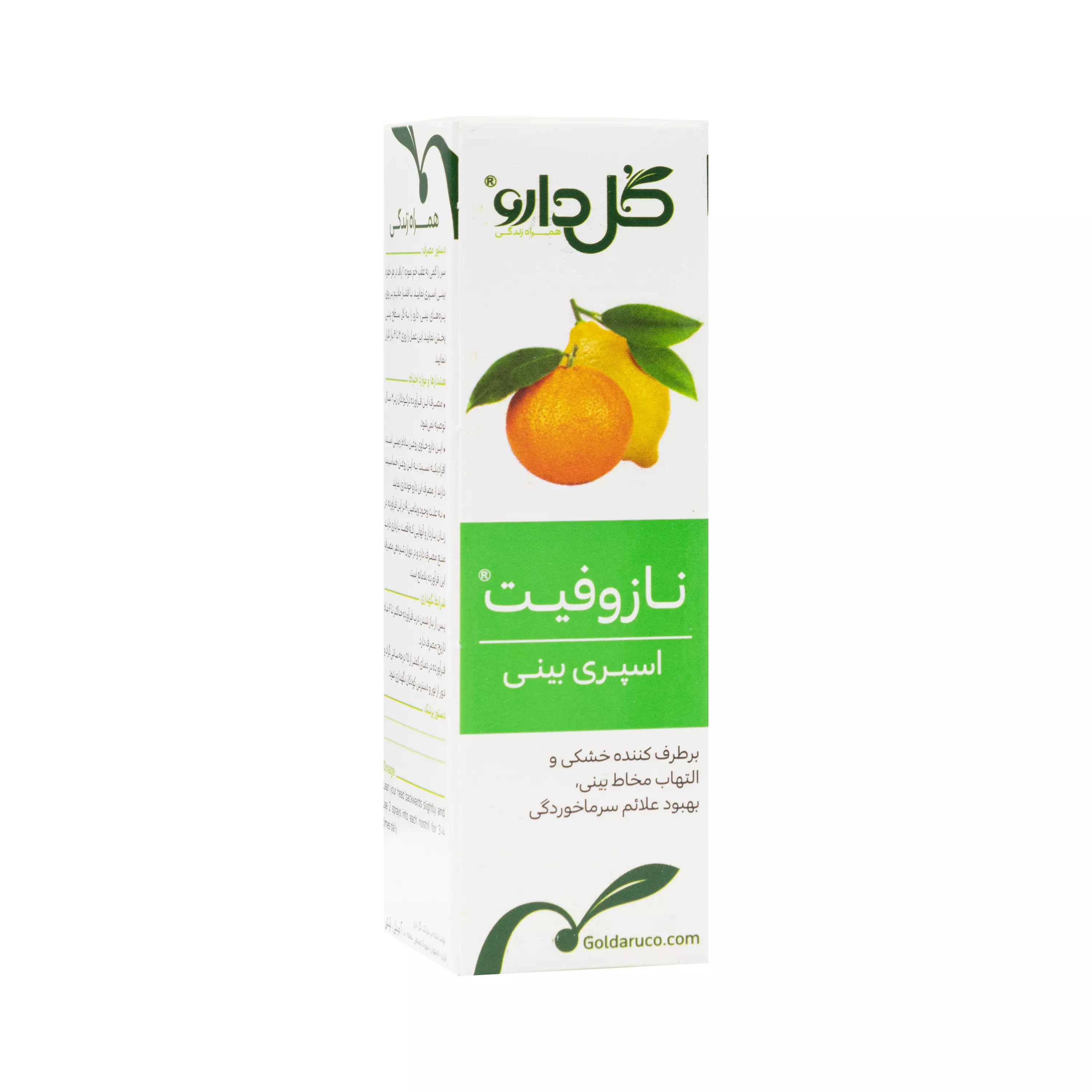 اسپری بینی نازوفیت