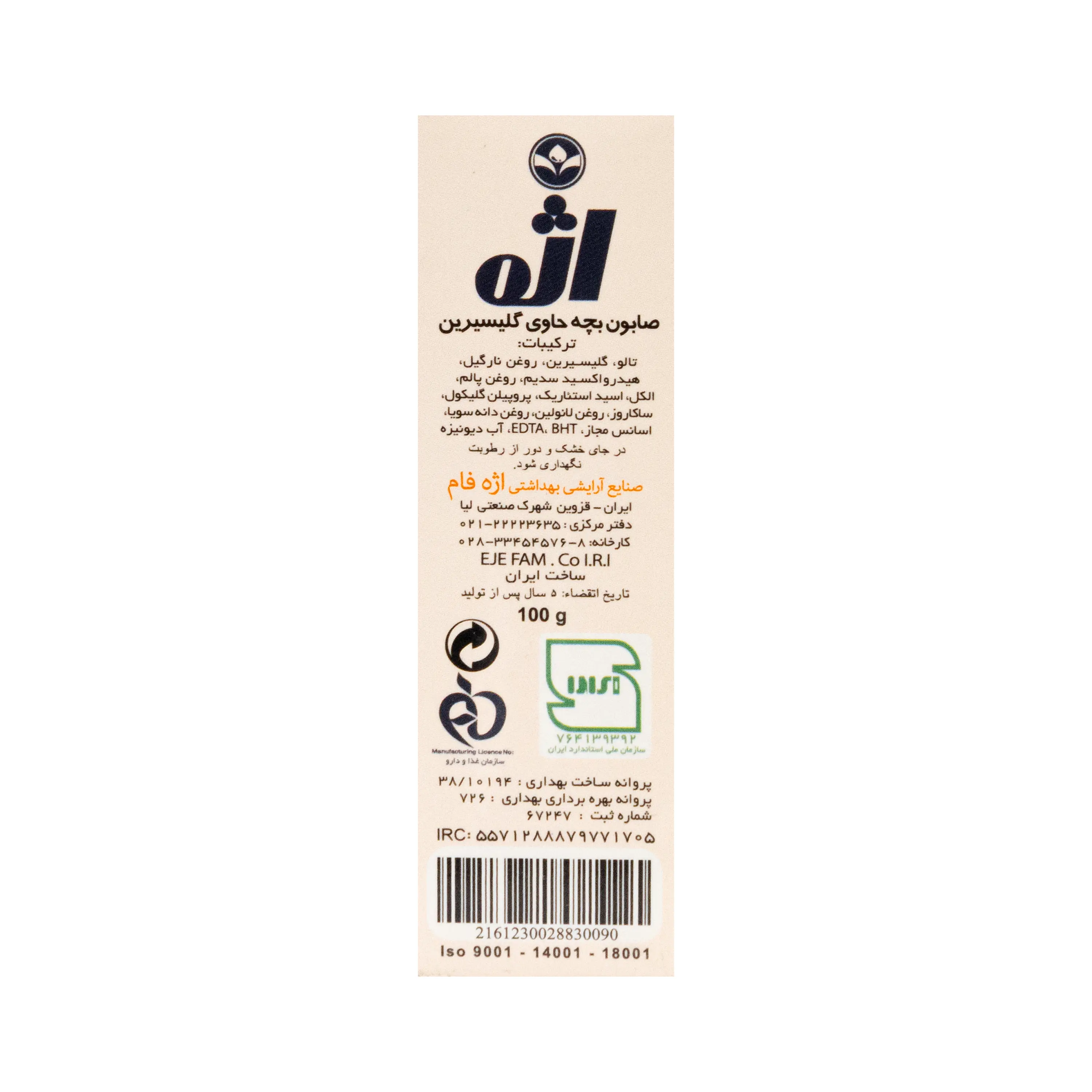 صابون گلیسیرینه کودک اژه