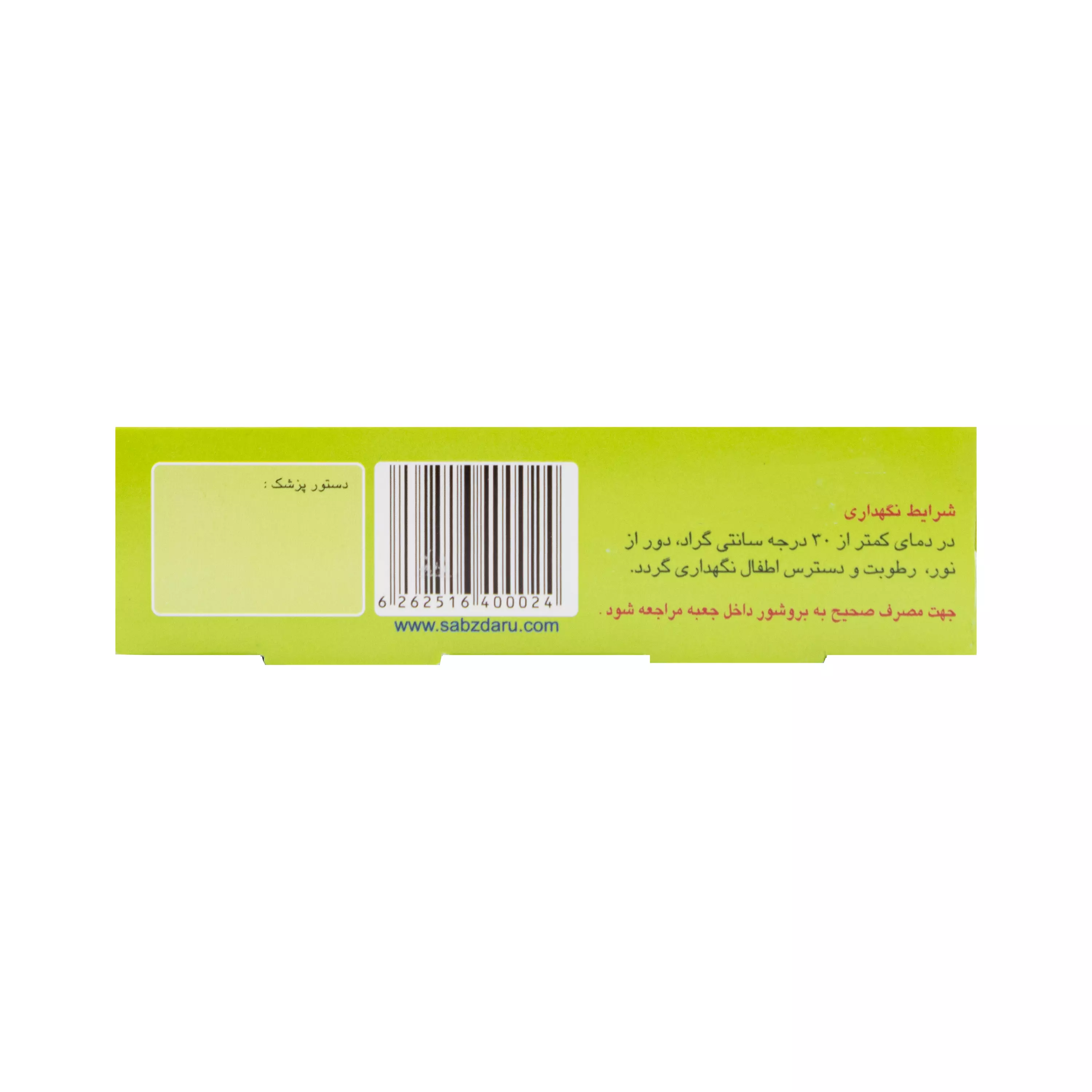 پماد همرکس 30 گرمی سبز دارو