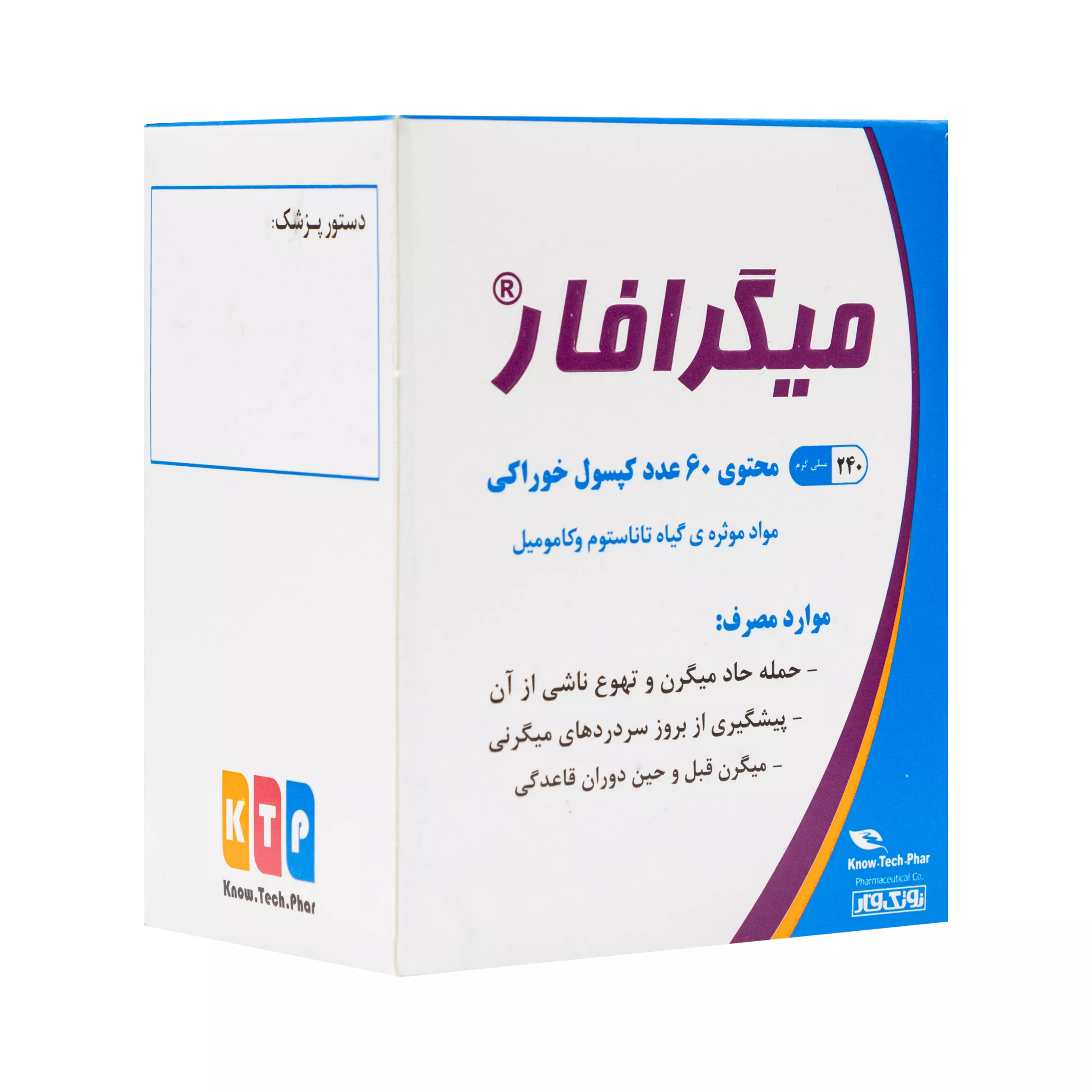 کپسول میگرافار نوتک فار