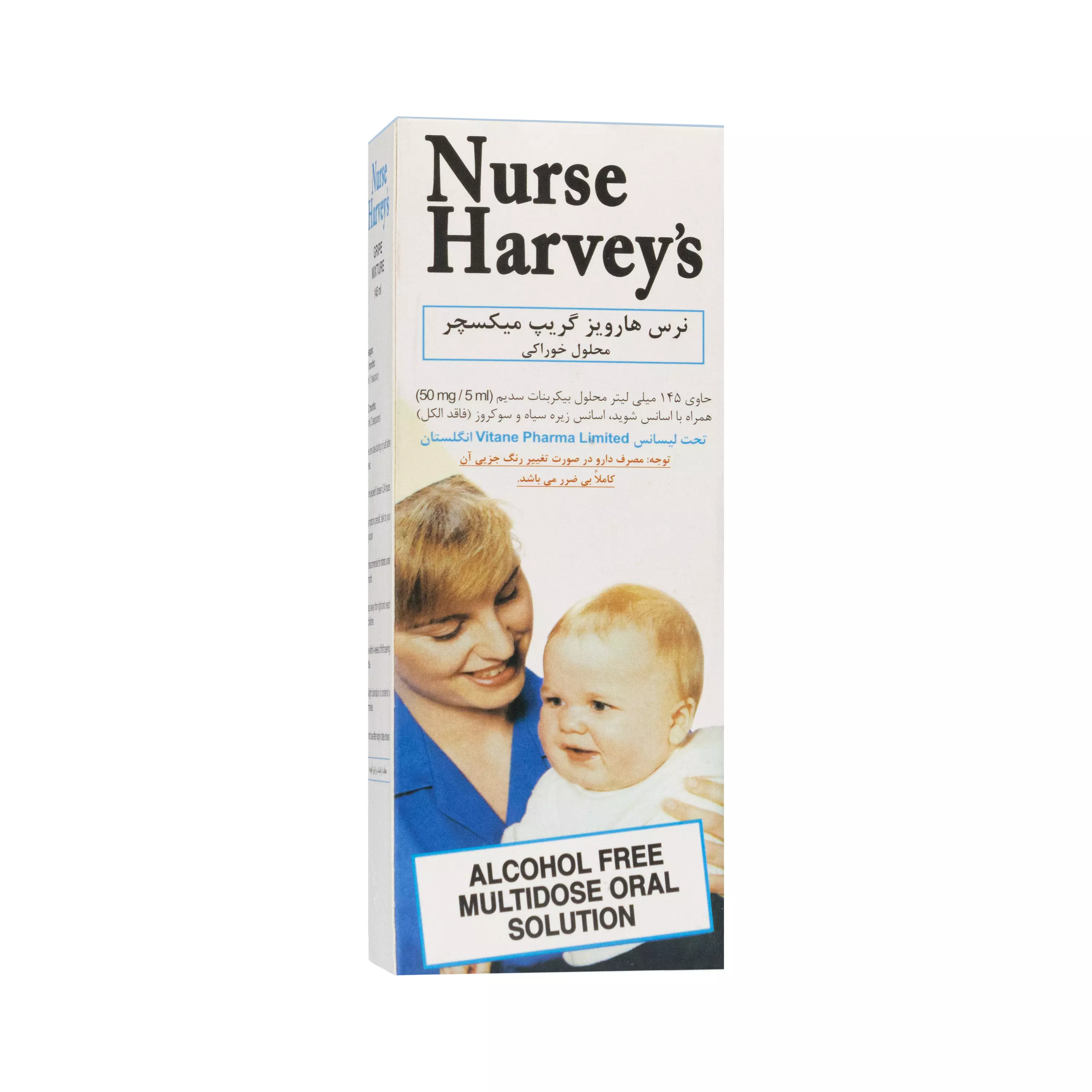 شربت گریپ میکسچر نرس هارویز