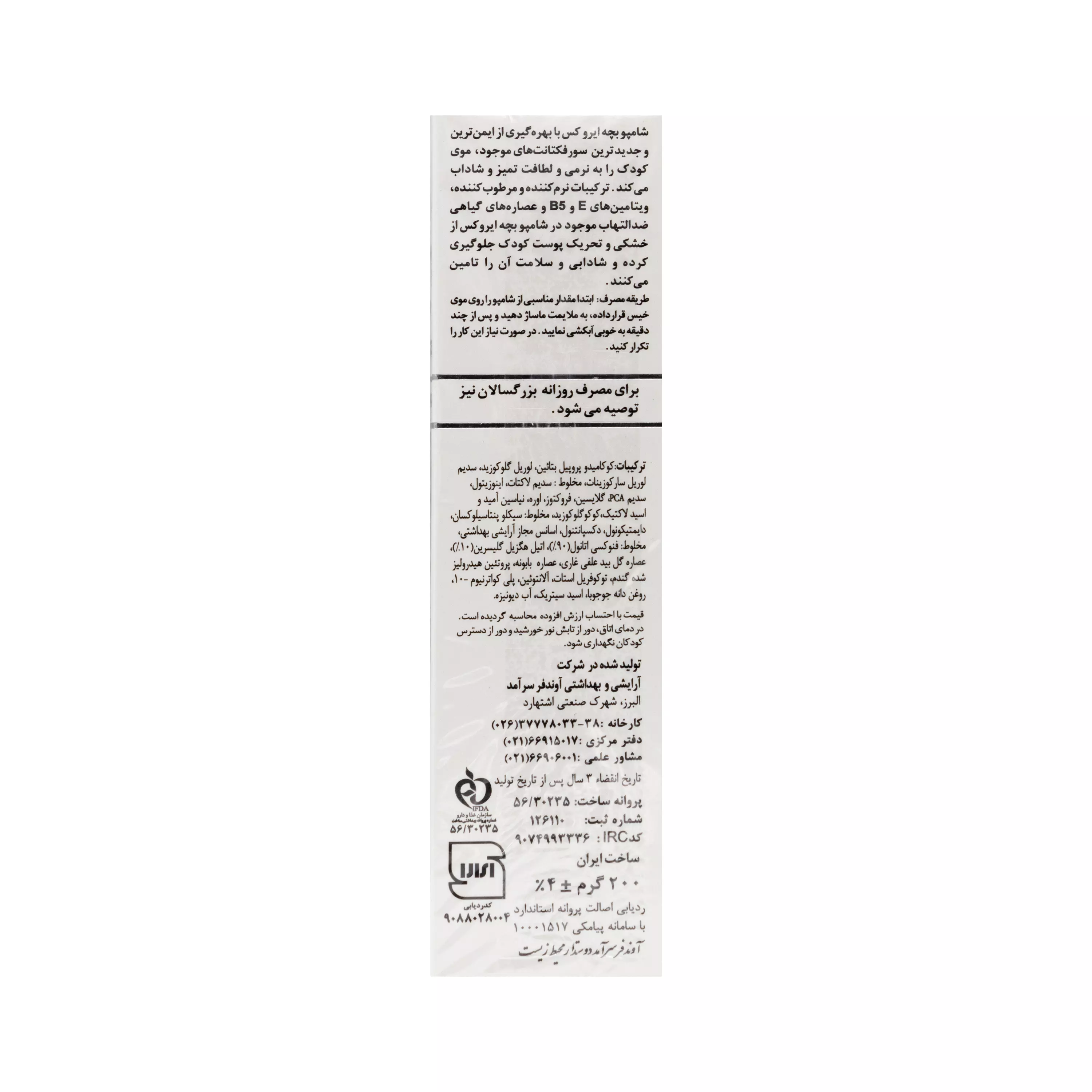 شامپو بچه ایروکس