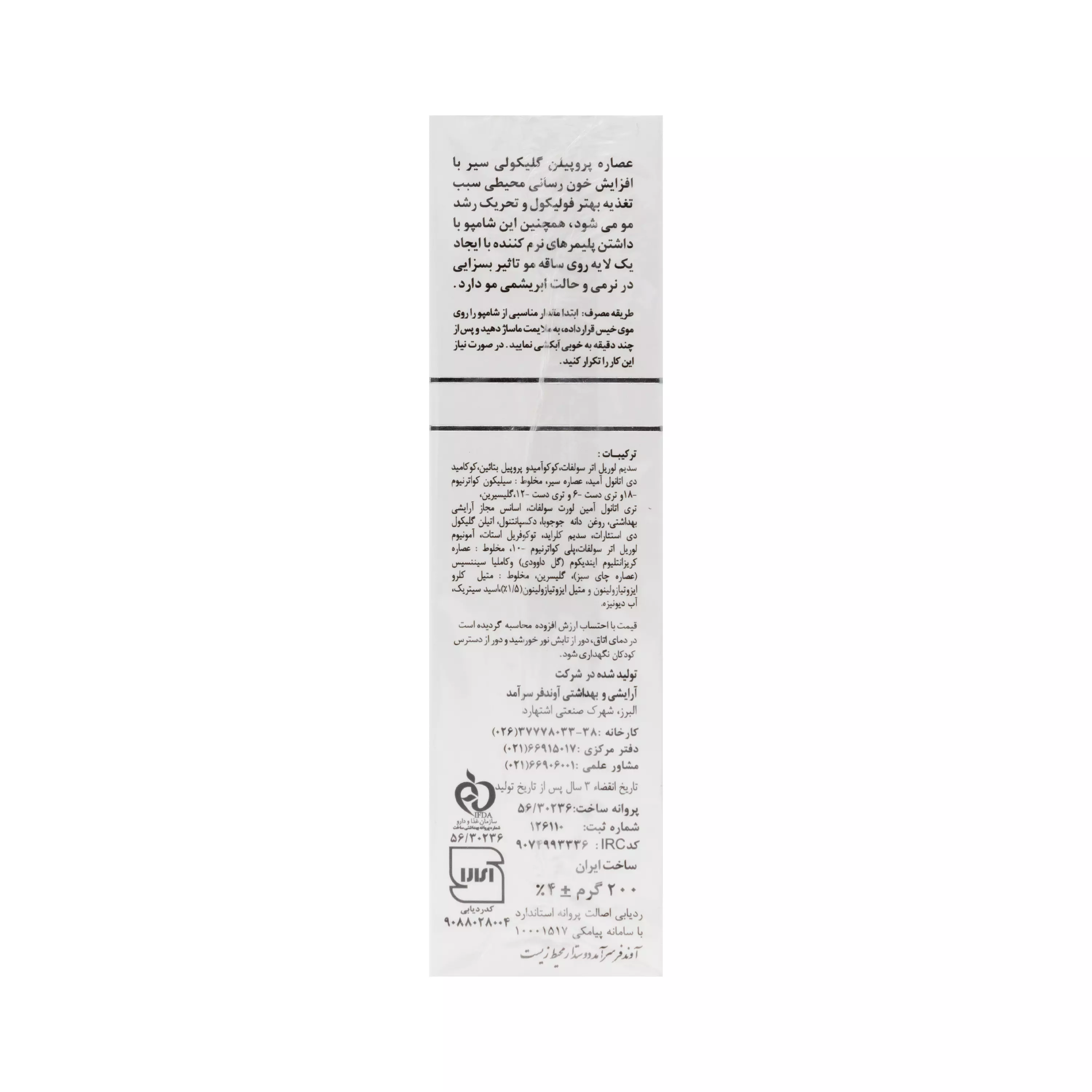شامپو عصاره سیر ایروکس