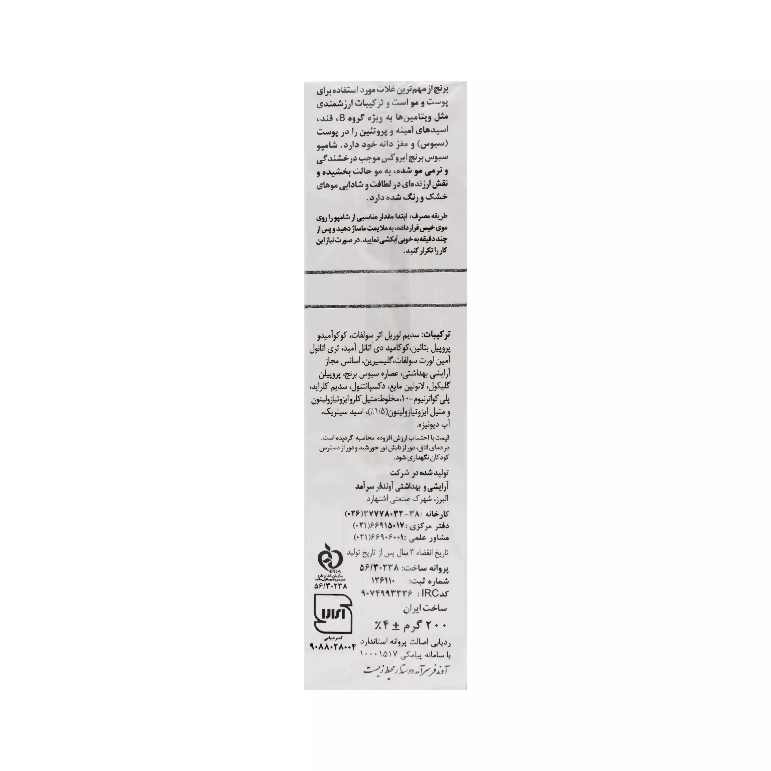 شامپو سبوس برنج ایروکس