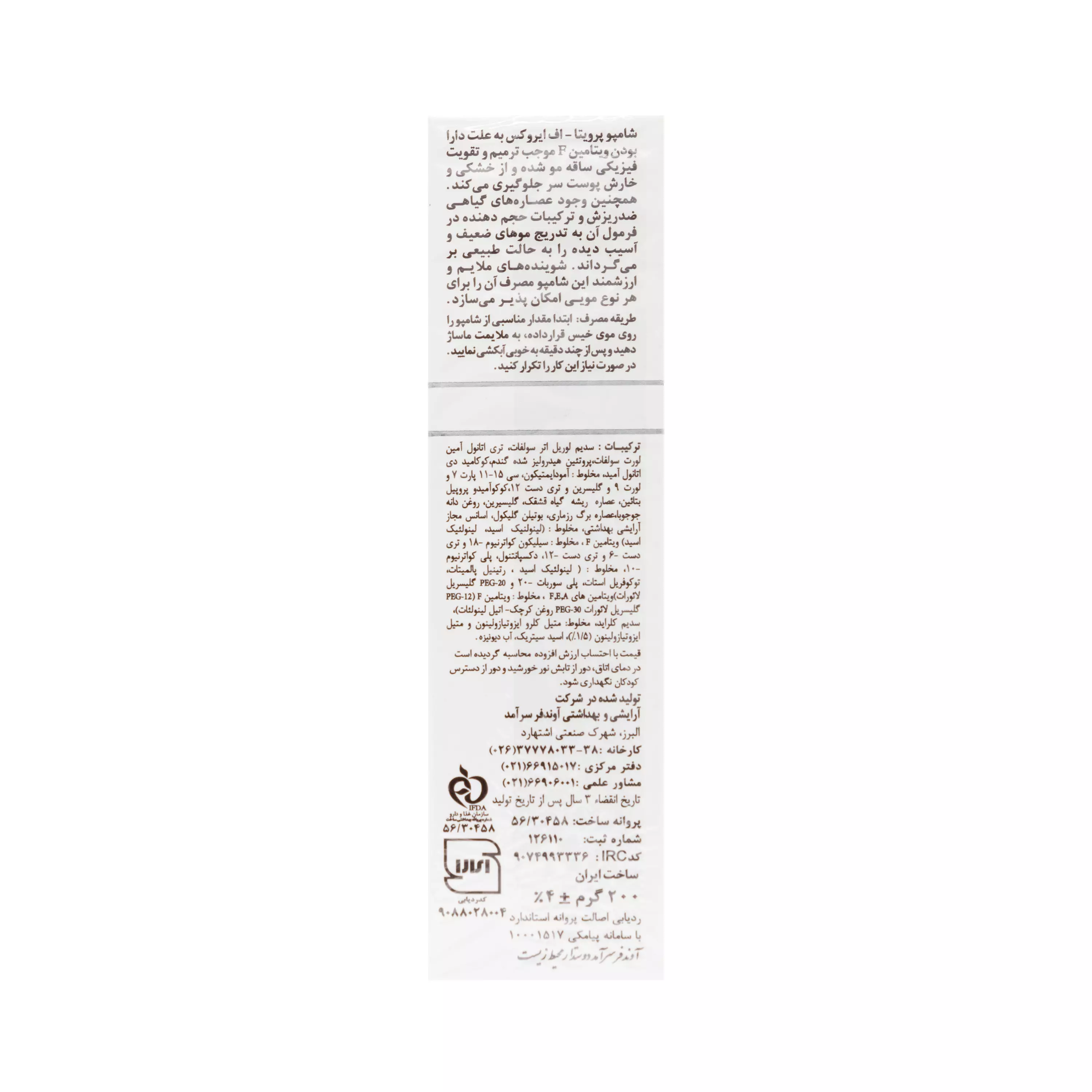 شامپو پروویتا-اف ایروکس