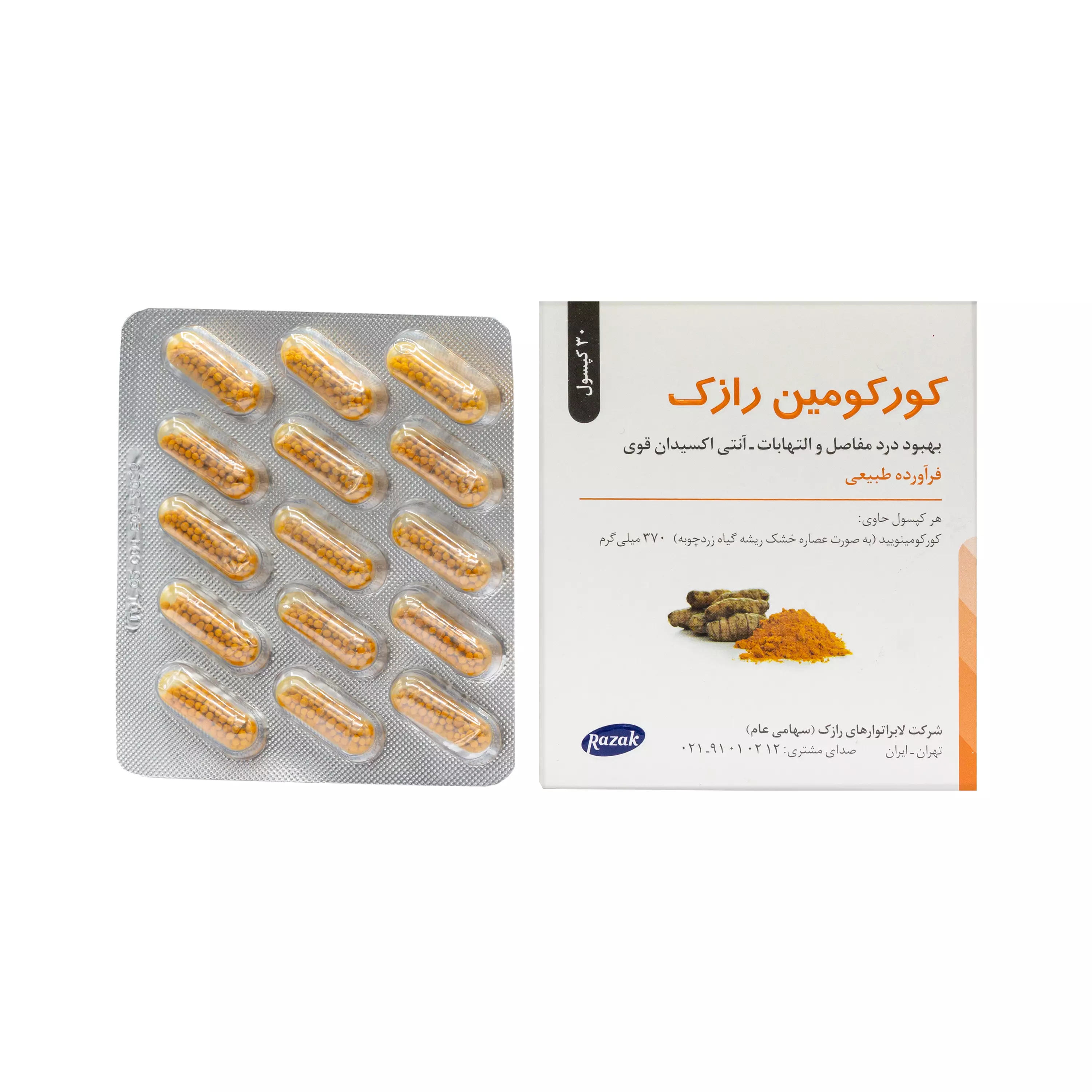 کپسول کورکومین رازک