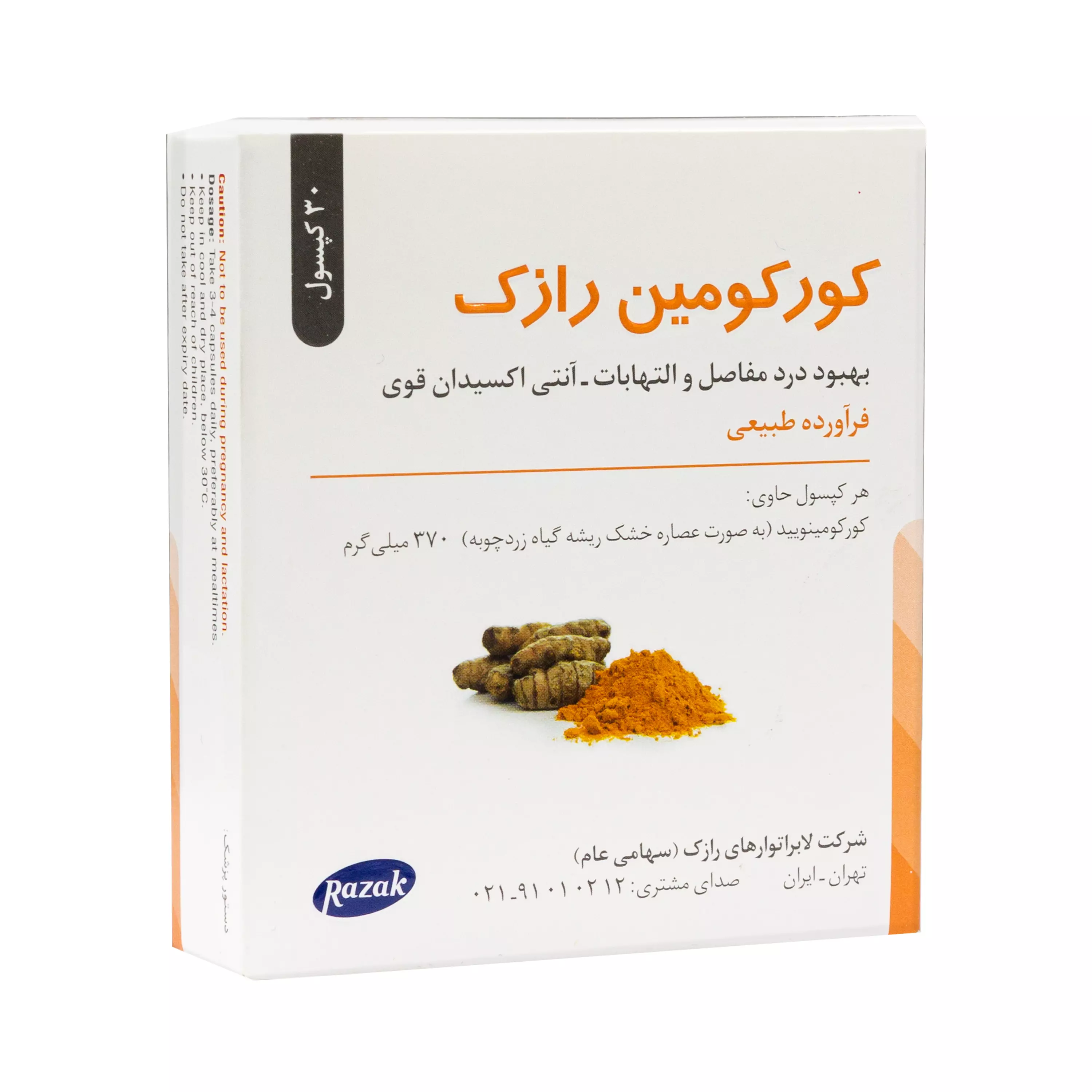 کپسول کورکومین رازک