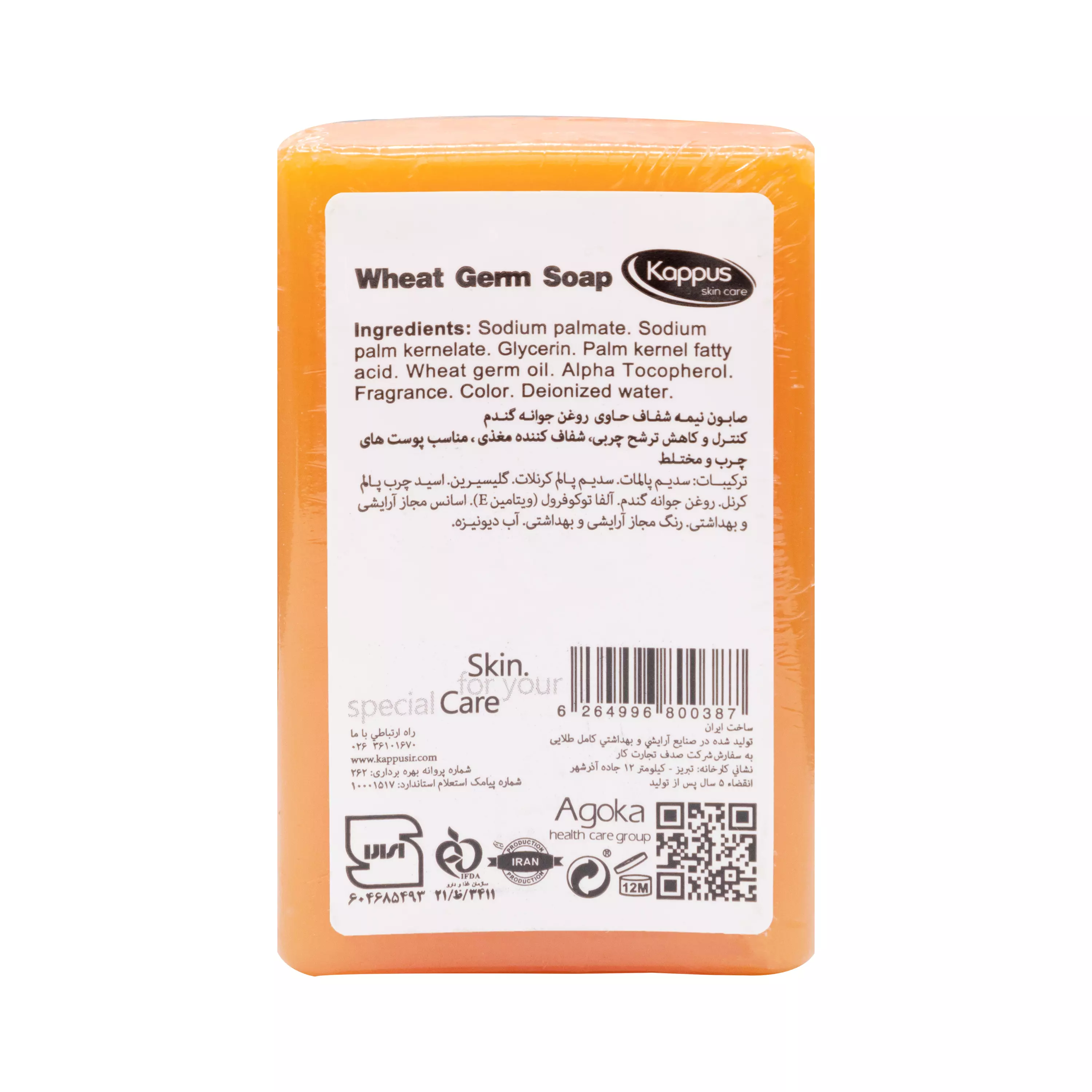 صابون جوانه گندم کاپوس