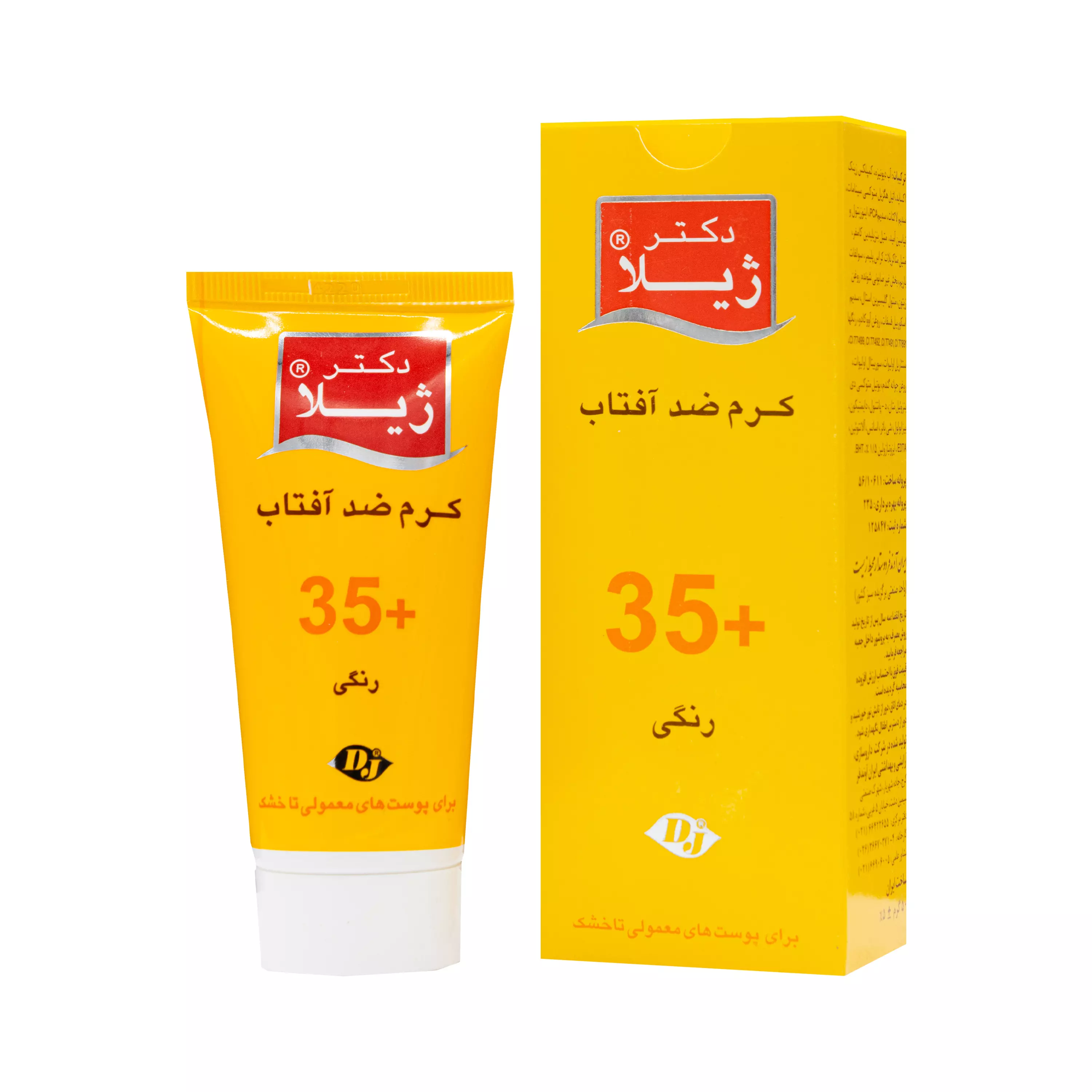 کرم ضد آفتاب +SPF35 رنگی دکتر ژیلا