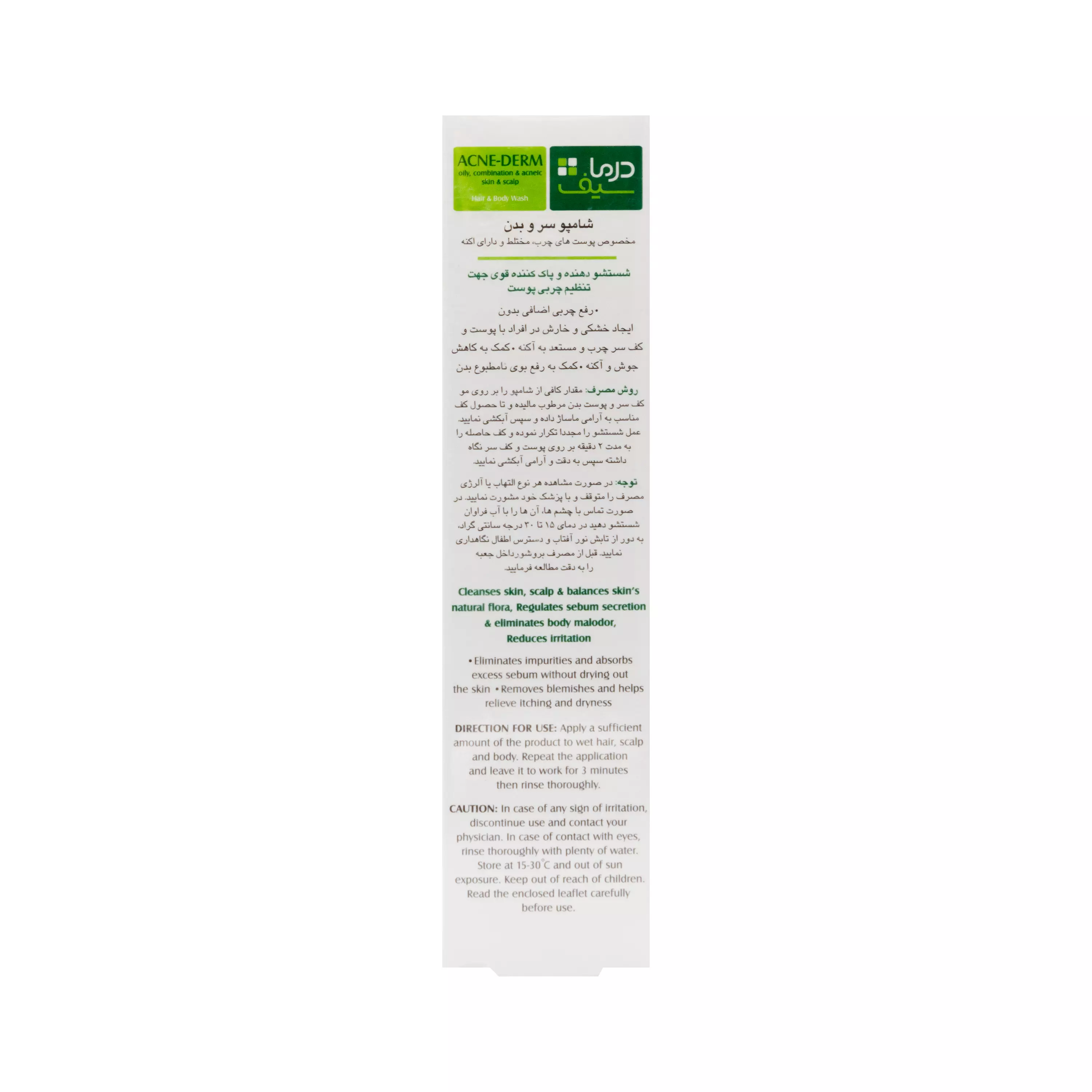 شامپو سر و بدن مخصوص پوست چرب درماسیف
