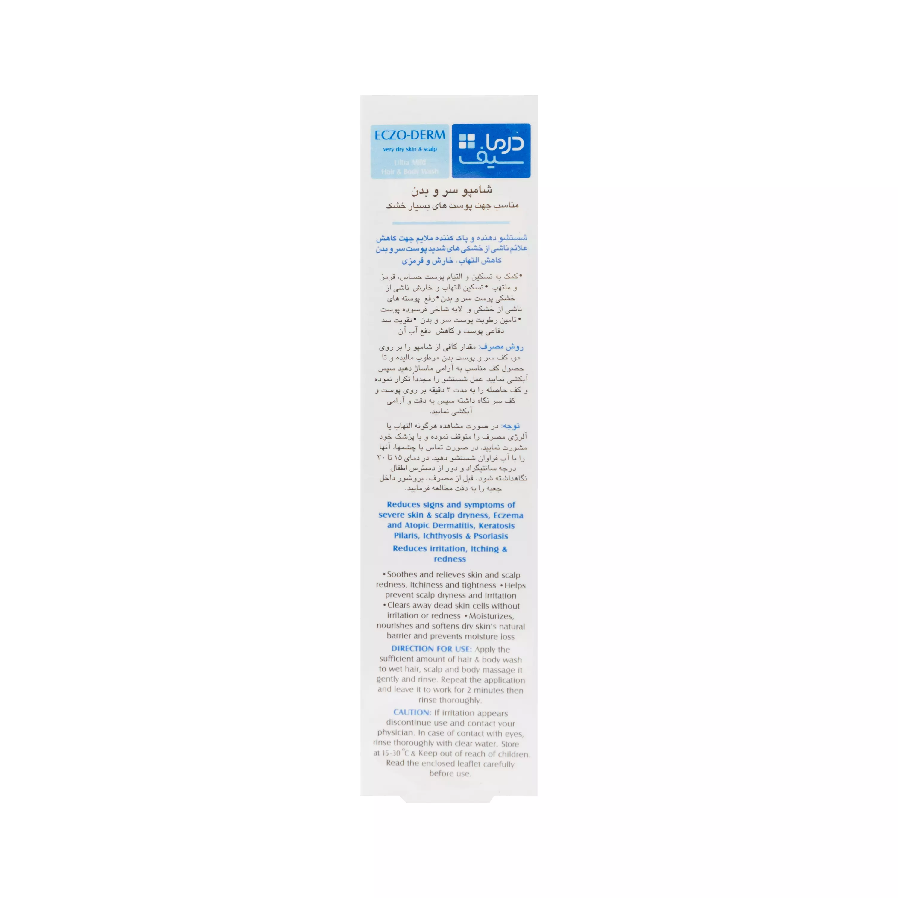 شامپو سر و بدن مخصوص پوست خشک درماسیف
