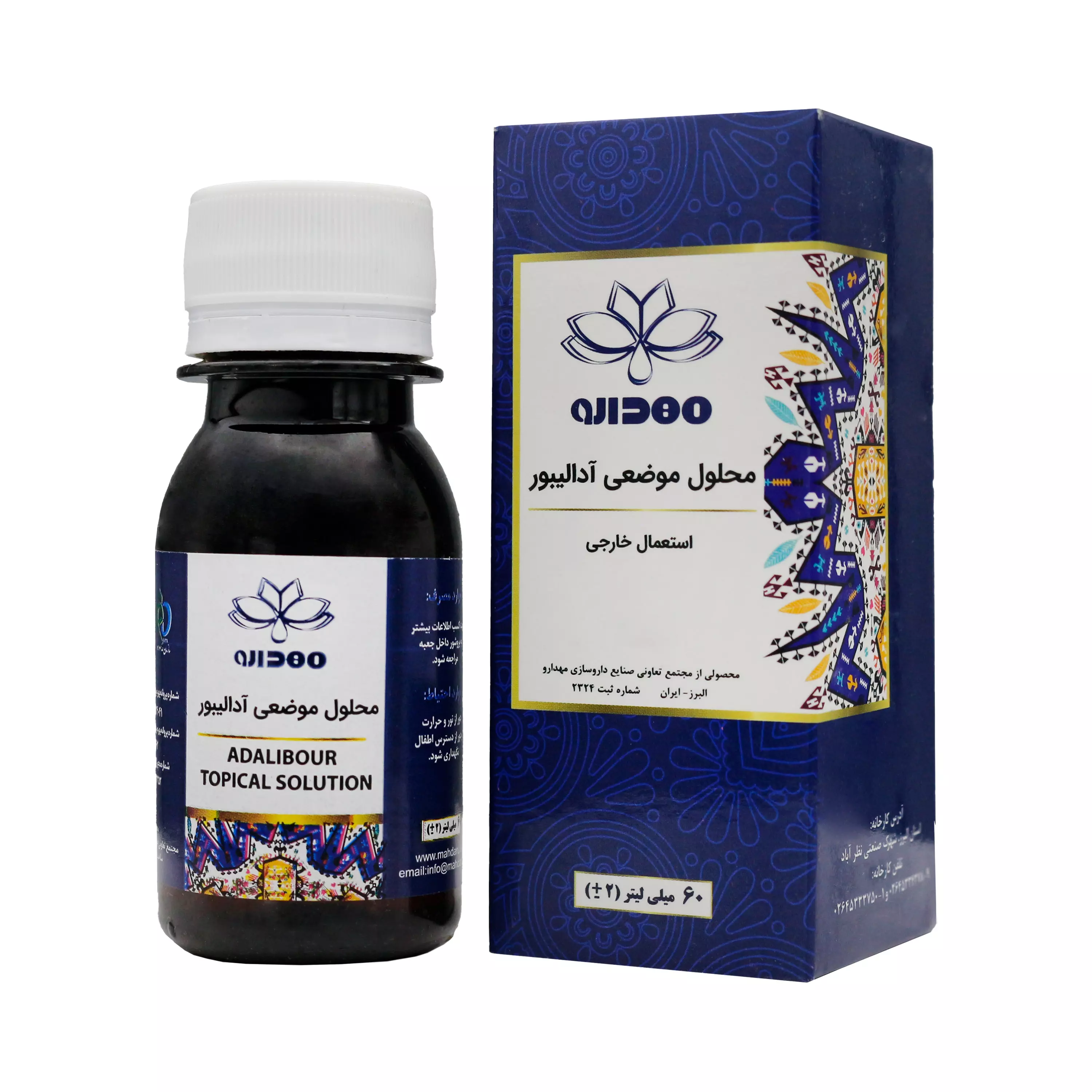 محلول موضعی آدالیبور (مهدالیبور) مهدارو