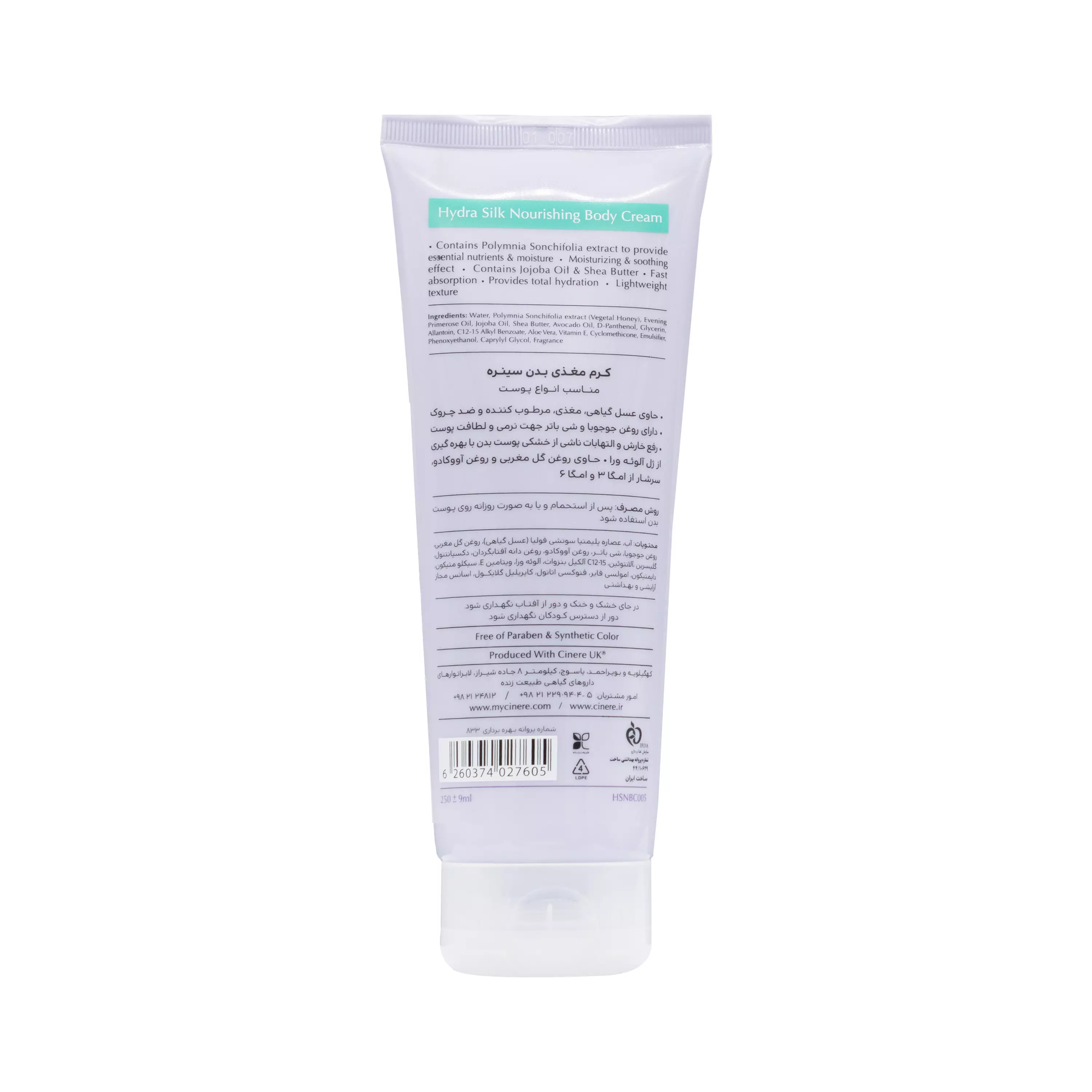 کرم مغذی بدن سینره