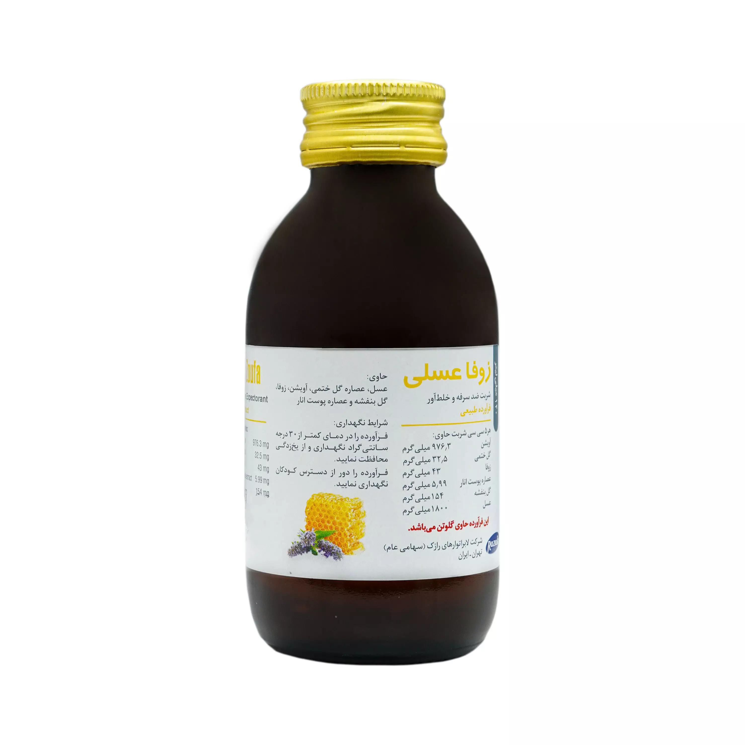 شربت زوفا عسلی رازک