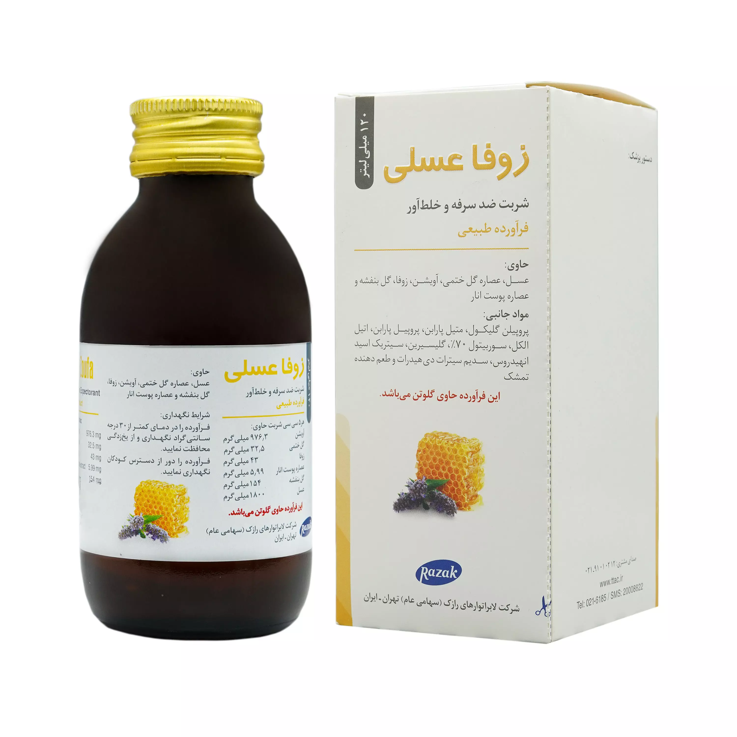 شربت زوفا عسلی رازک