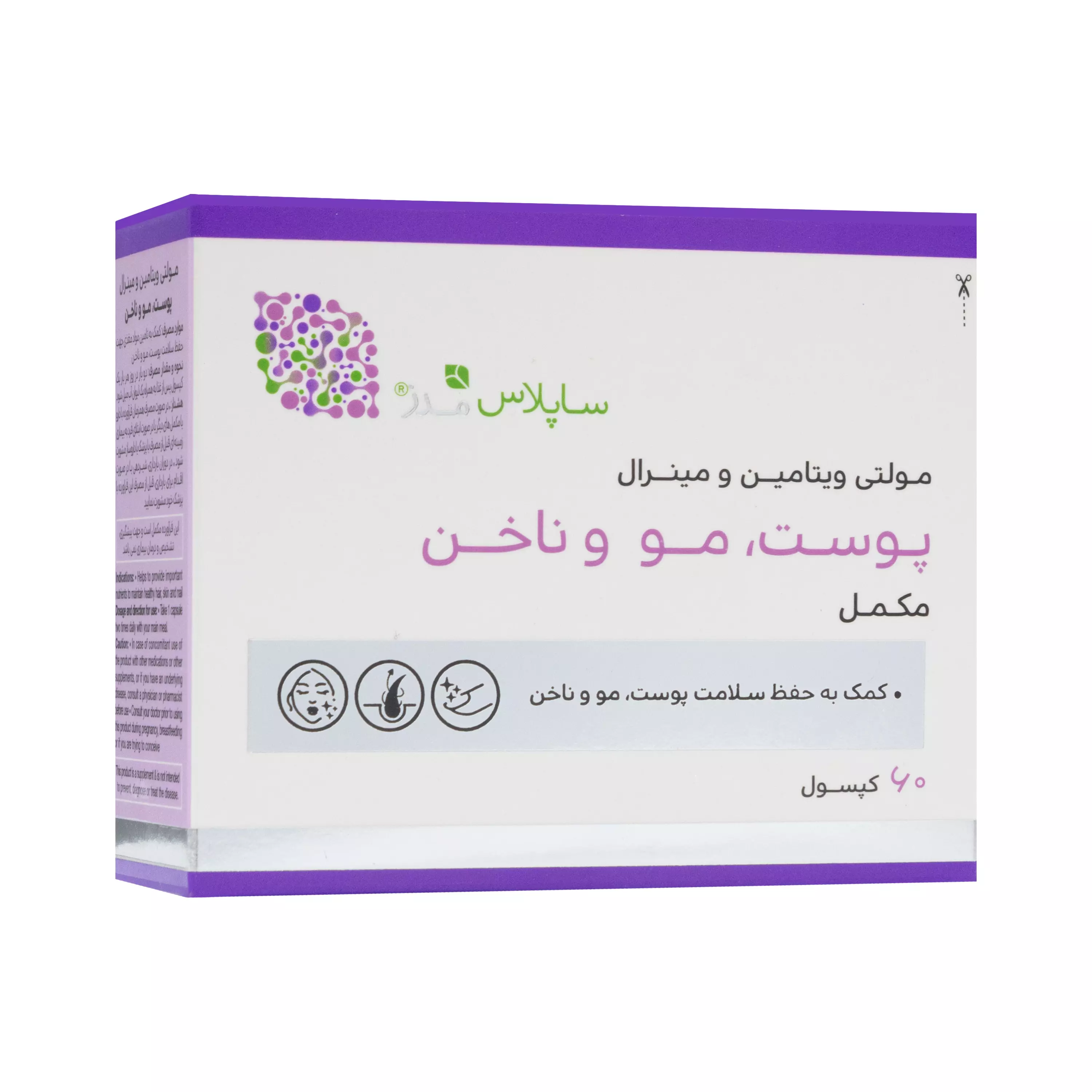 کپسول مکمل پوست، مو و ناخن 60 عددی ساپلاس مدز