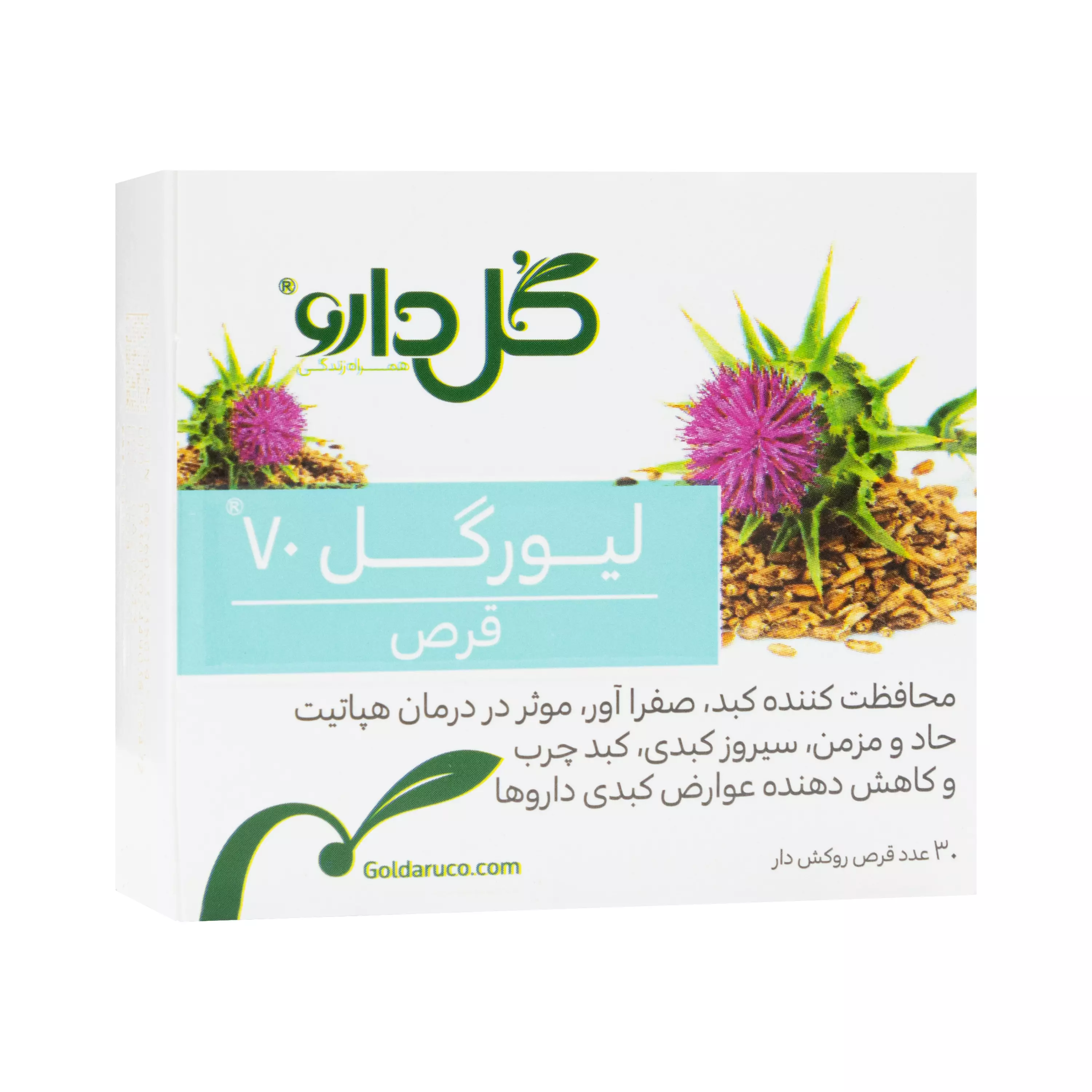 قرص لیورگل 70