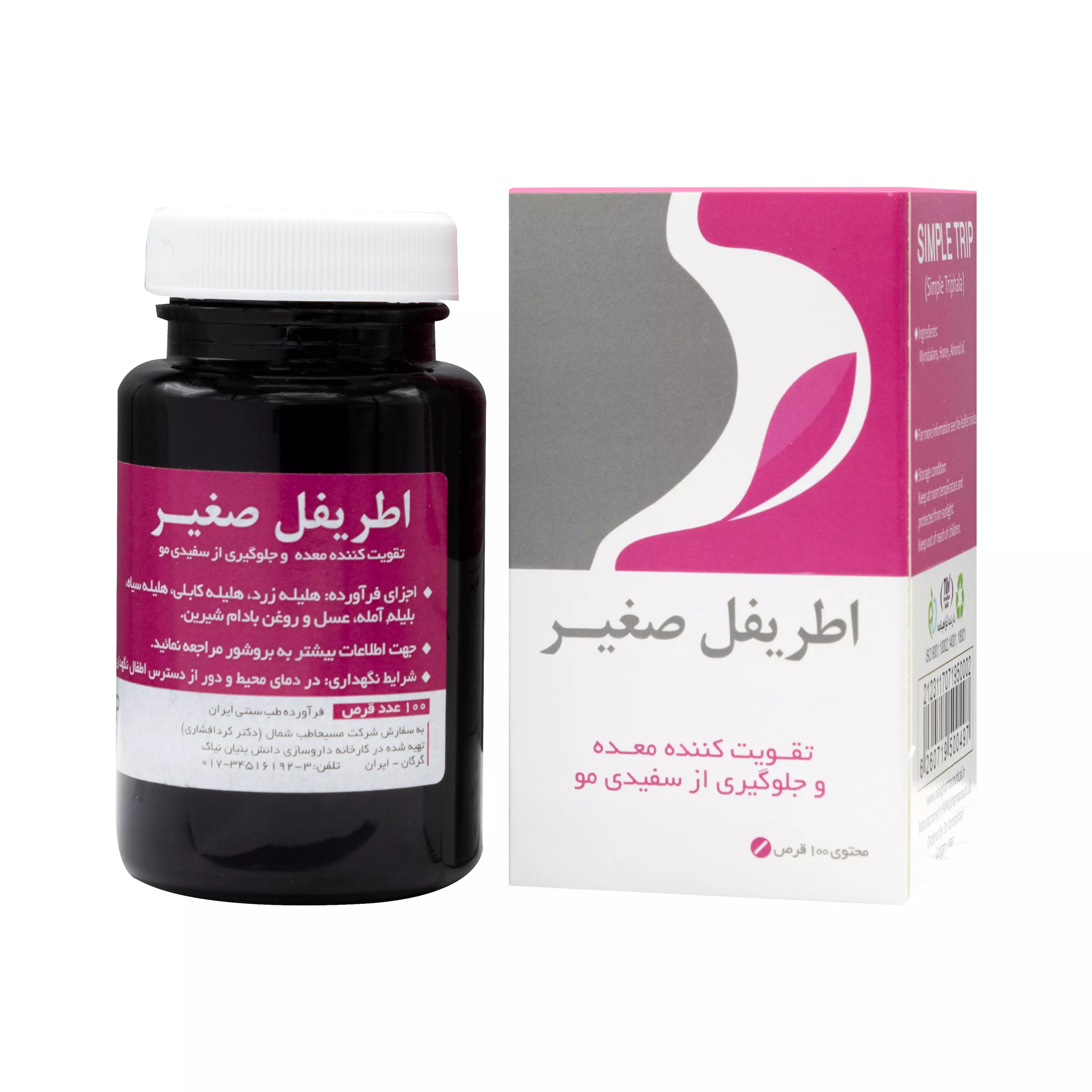 قرص اطریفل صغیر 100 عددی نیاک