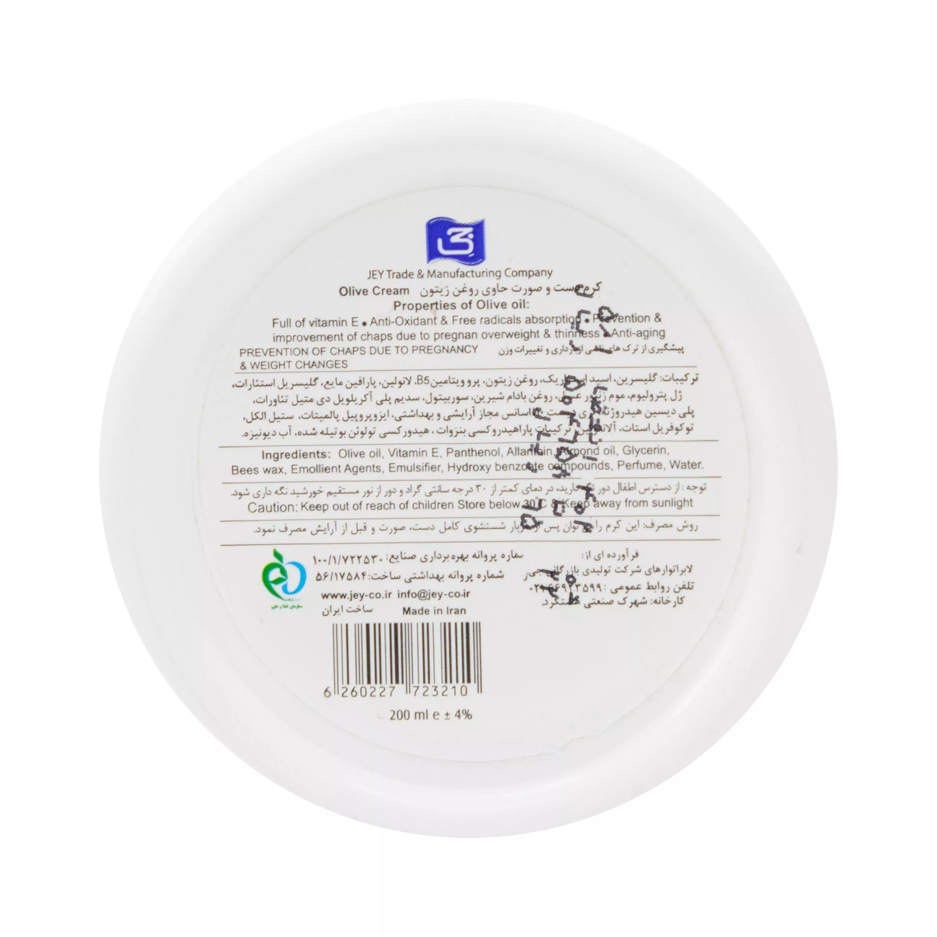 کرم مرطوب کننده کاسه ای زیتون جی