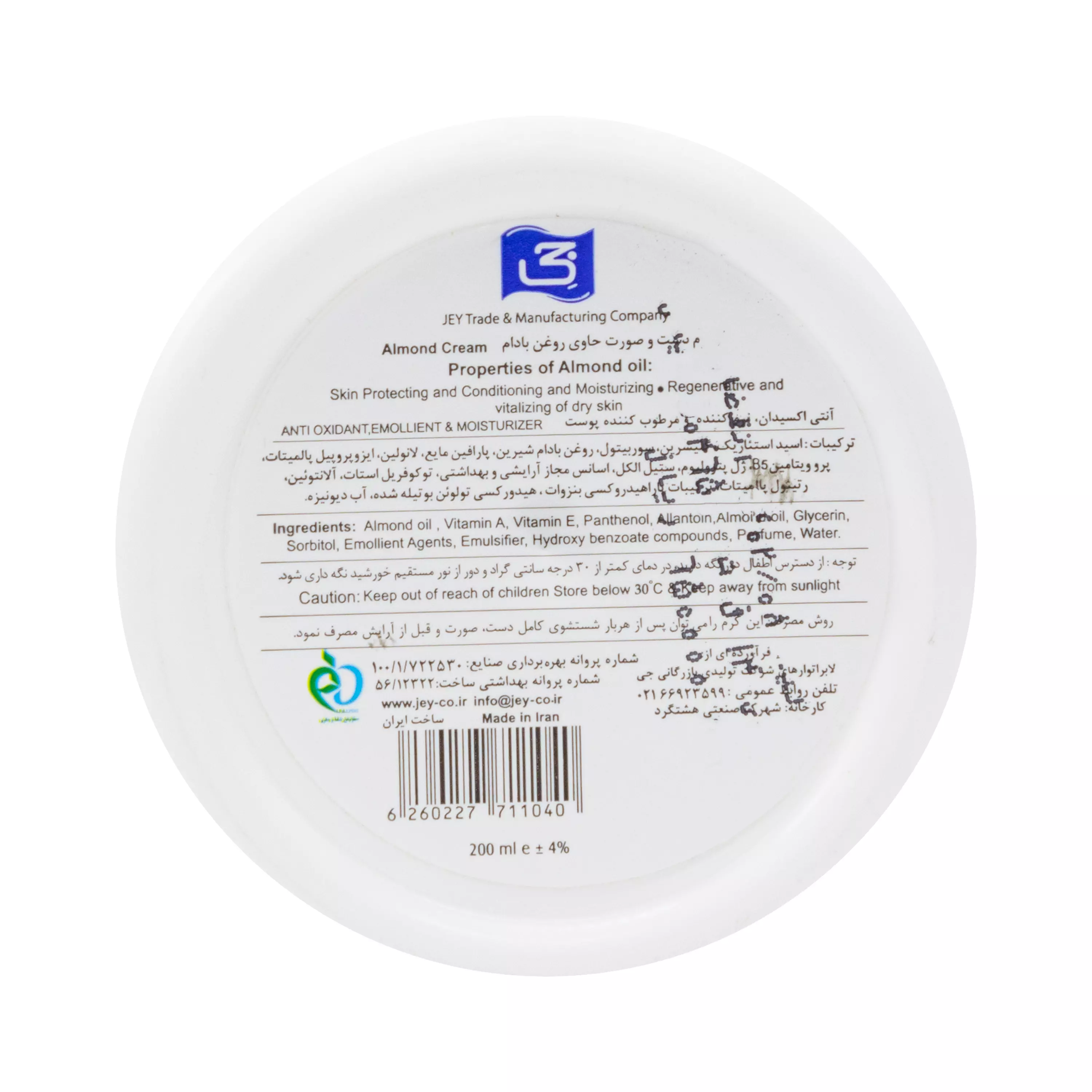 کرم مرطوب کننده کاسه ای بادام جی