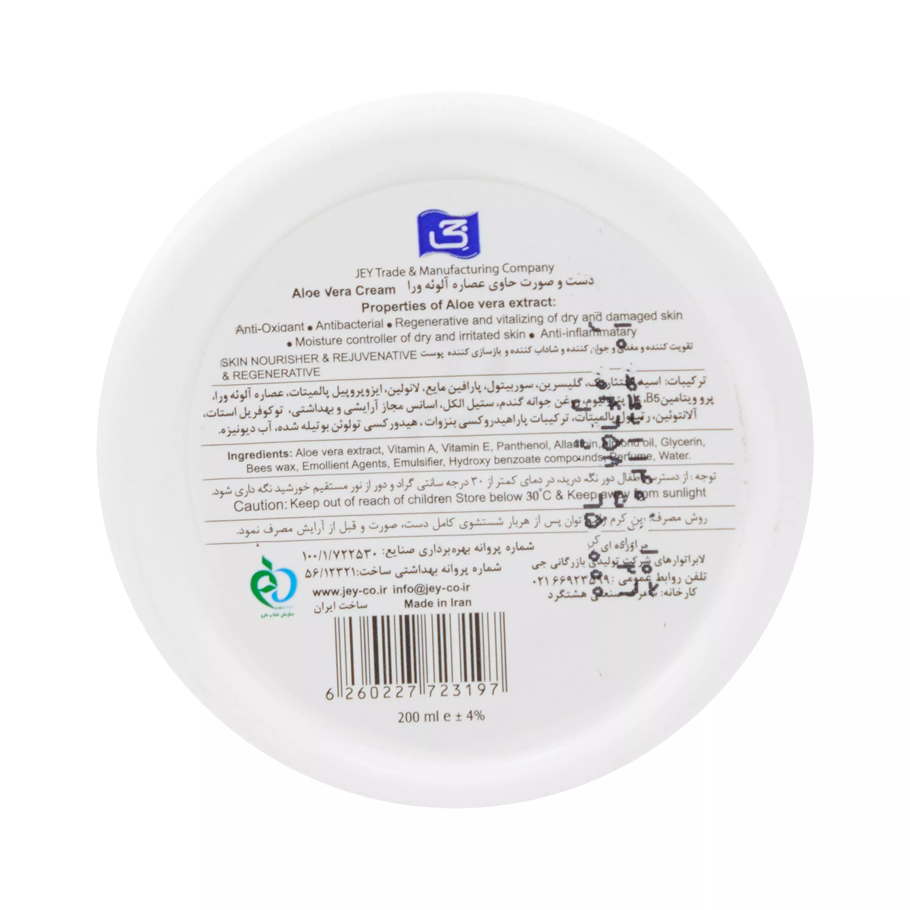 کرم مرطوب کننده کاسه ای آلوئه ورا جی