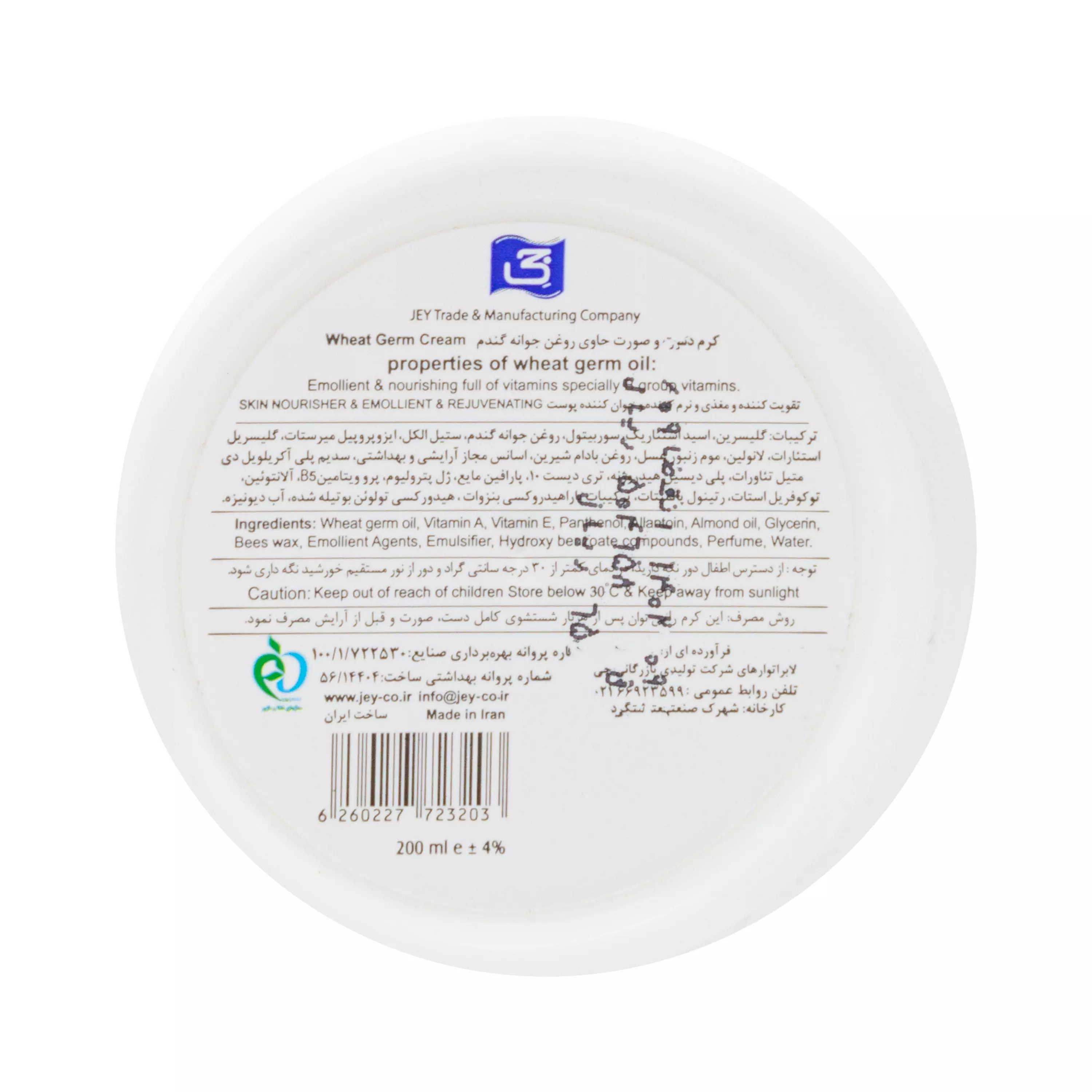 کرم مرطوب کننده کاسه ای جوانه گندم جی