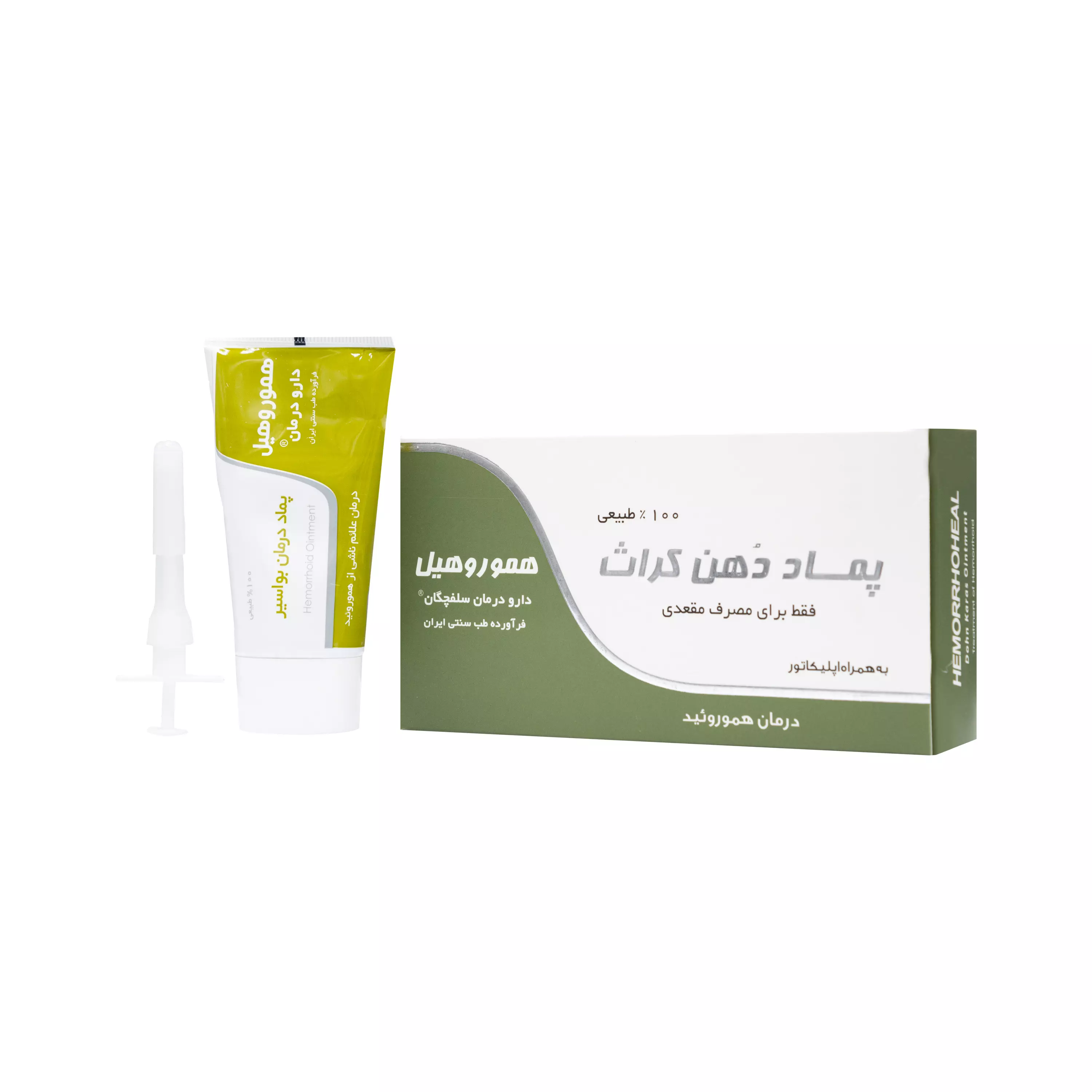 پماد بواسیر (دهن کراث) هموروهیل 50 گرمی سلفچگان