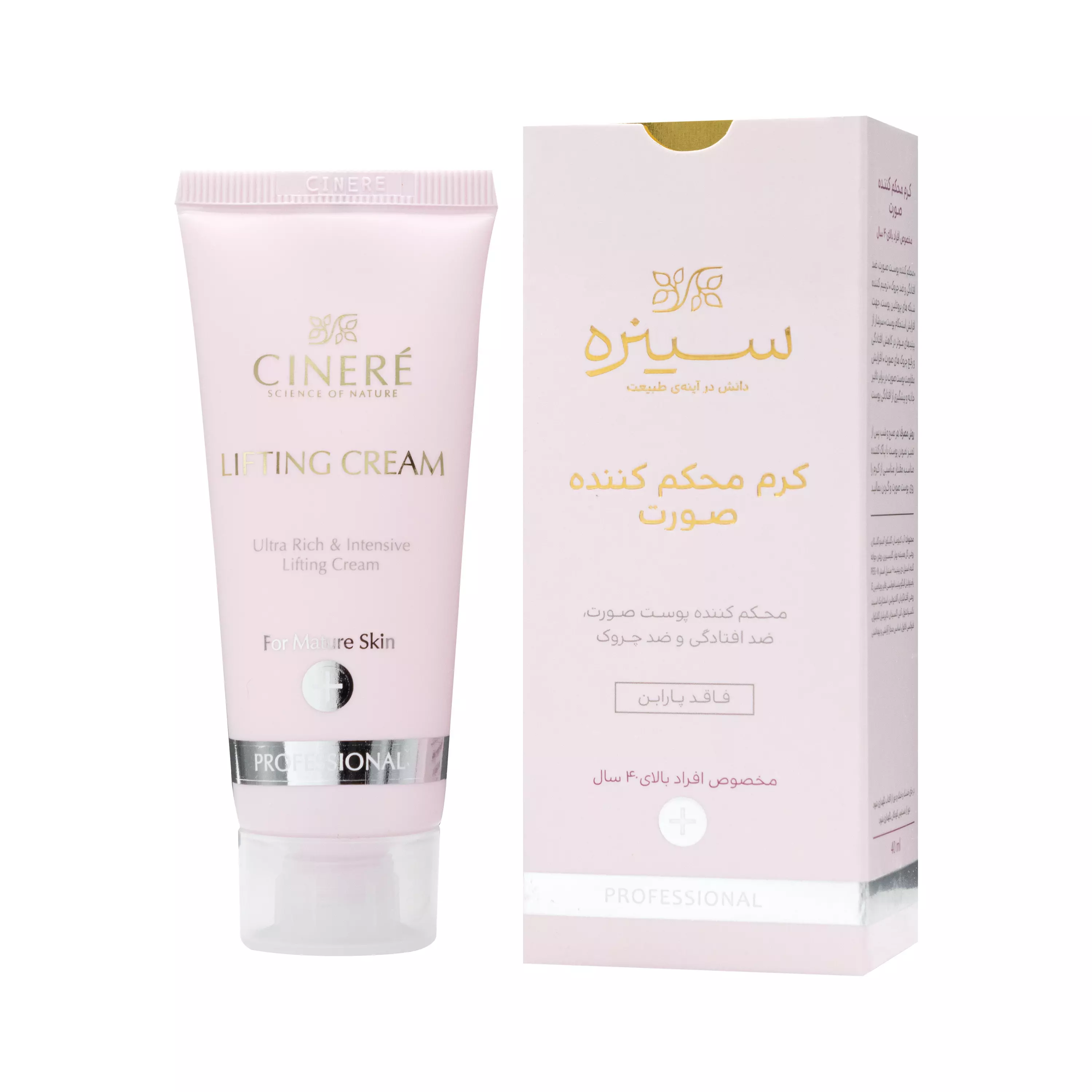 کرم سفت کننده افراد بالای 40 سال صورت سینره