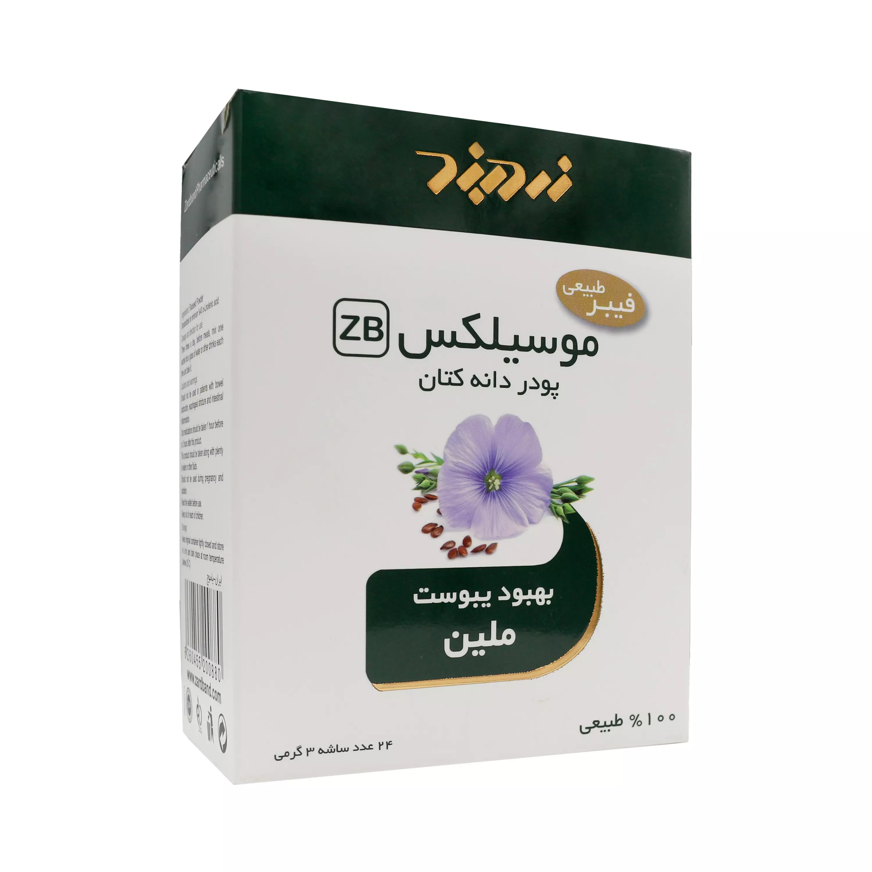 پودر دانه کتان موسیلکس زردبند