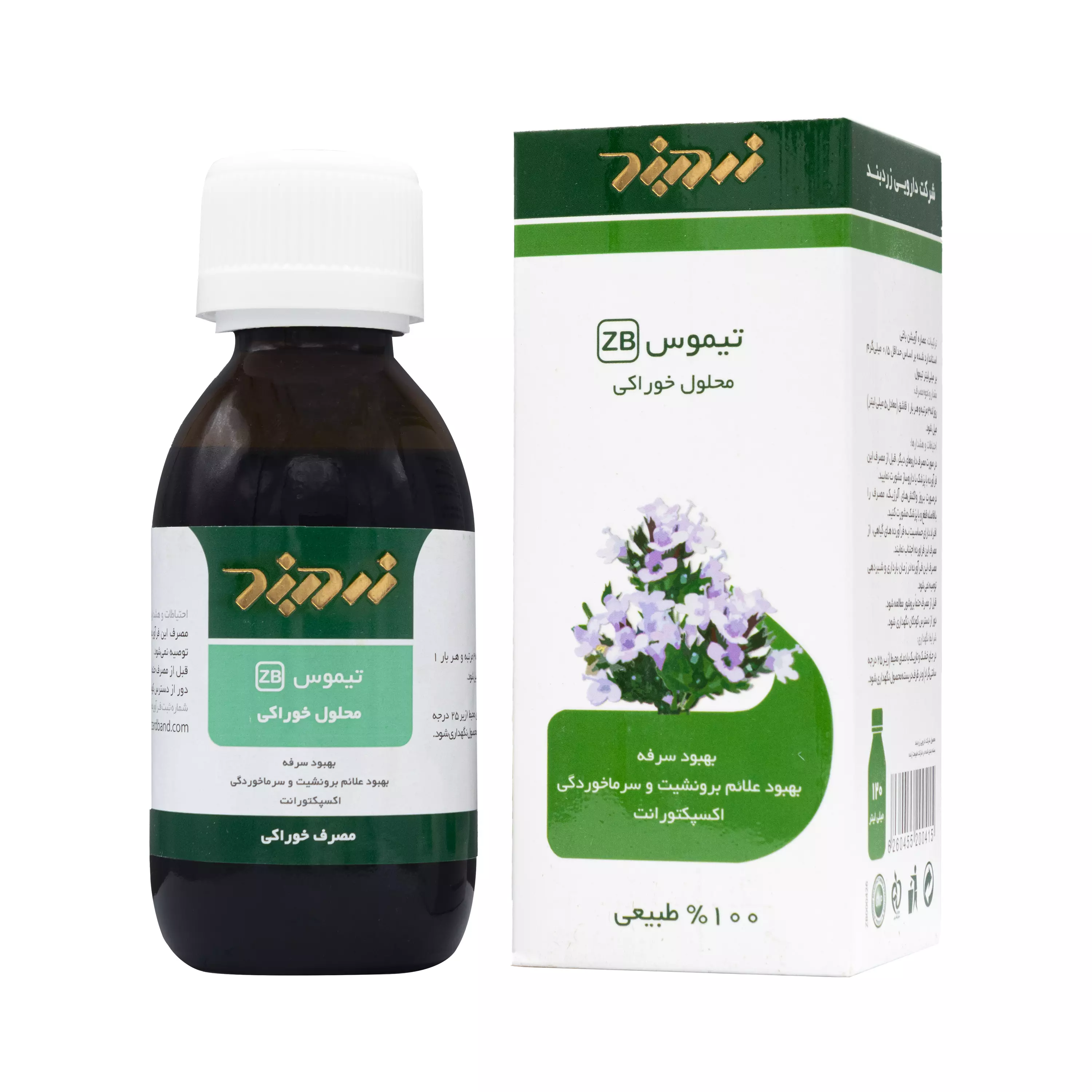 عصاره تیموس زردبند