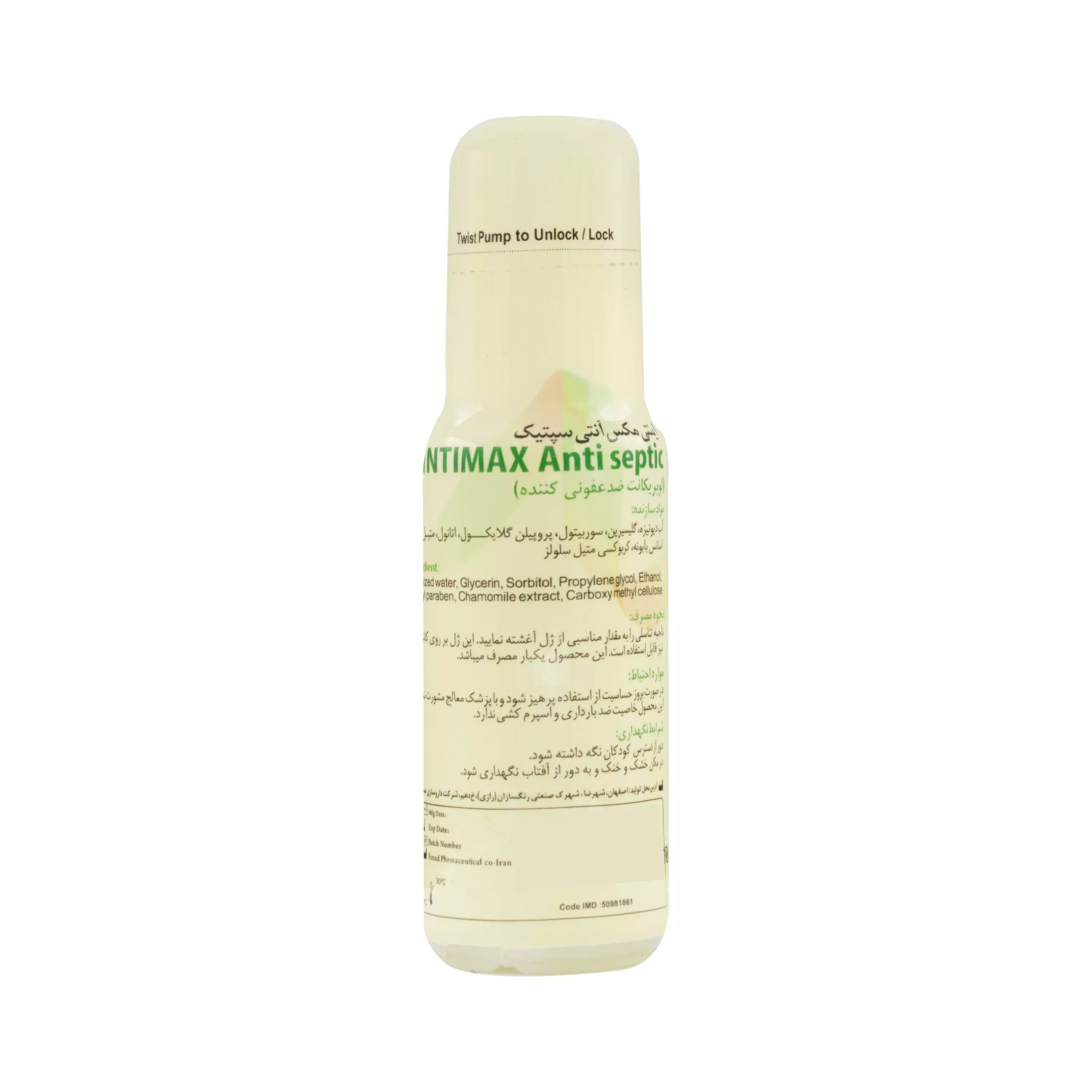 ژل آمیزشی ضدعفونی کننده (سبز) 75 میلی لیتر اینتیمکس