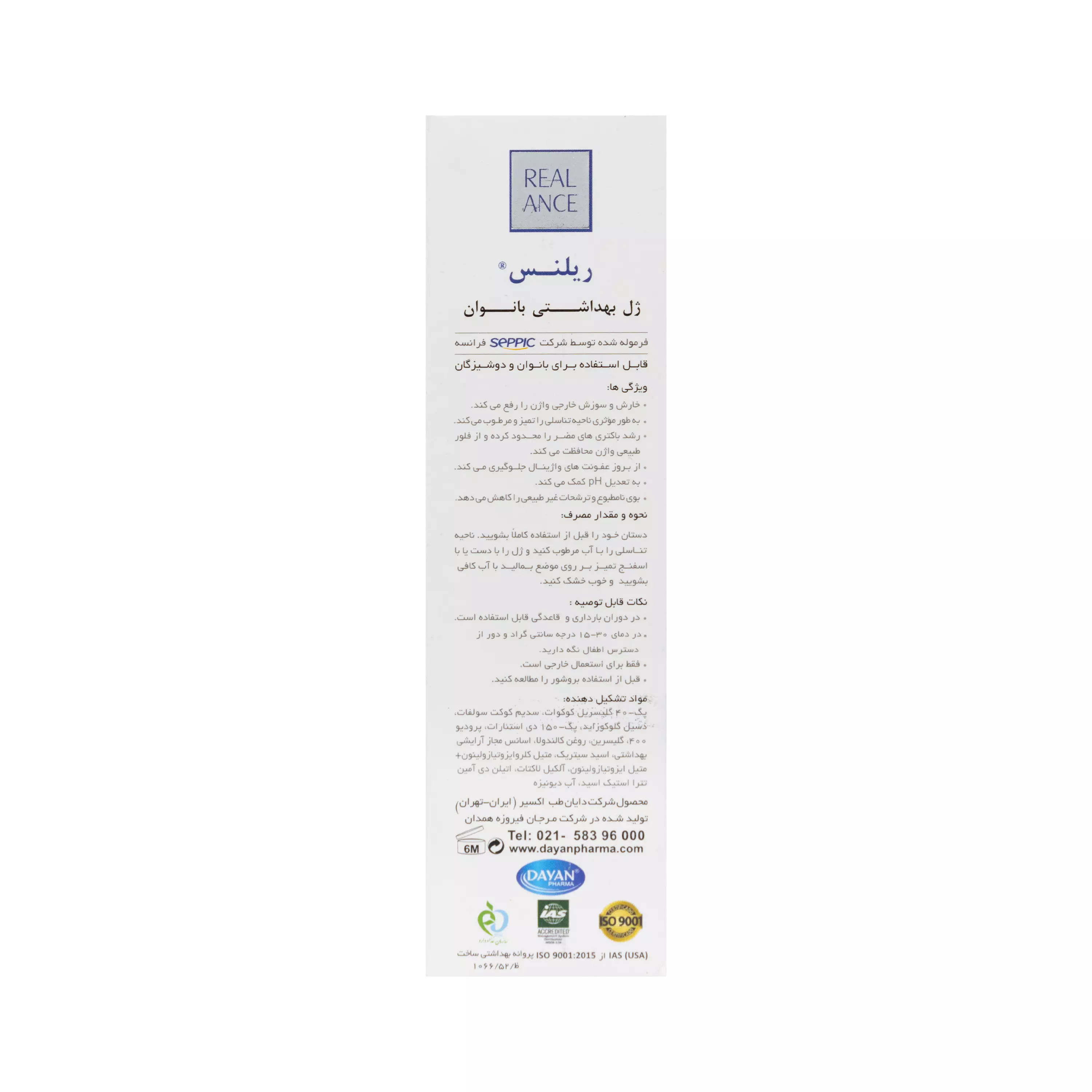 ژل بهداشتی بانوان مدل C.Gel ریلنس 150 میلی لیتر دایان طب اکسیر
