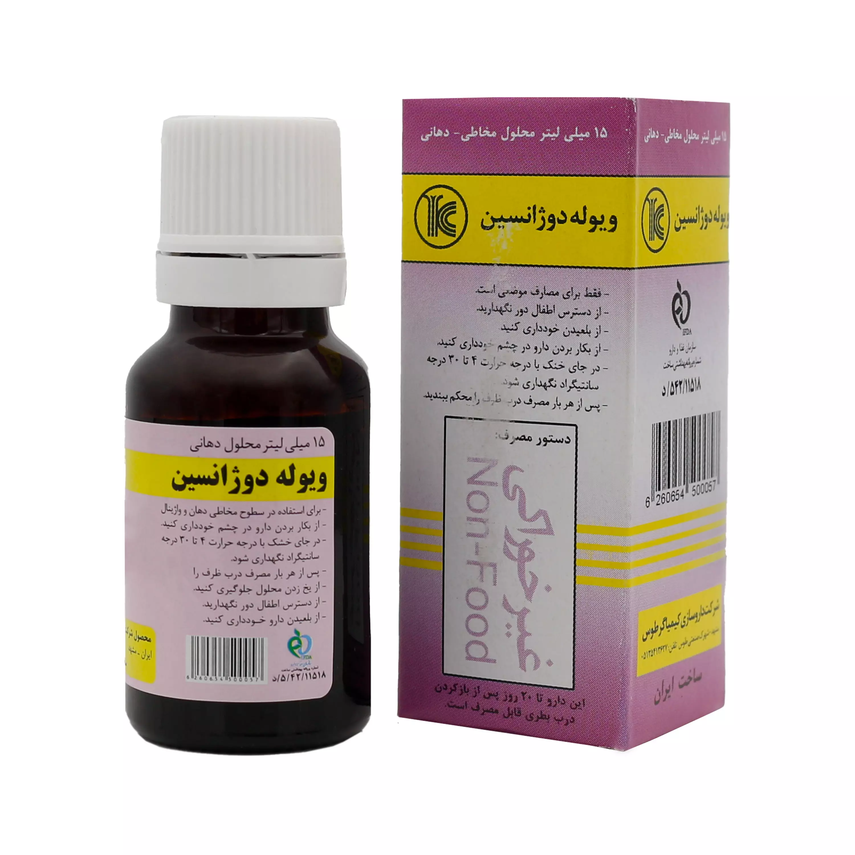 قطره ویوله دوژانسین دهانی 0.5 درصد کیمیاگر توس
