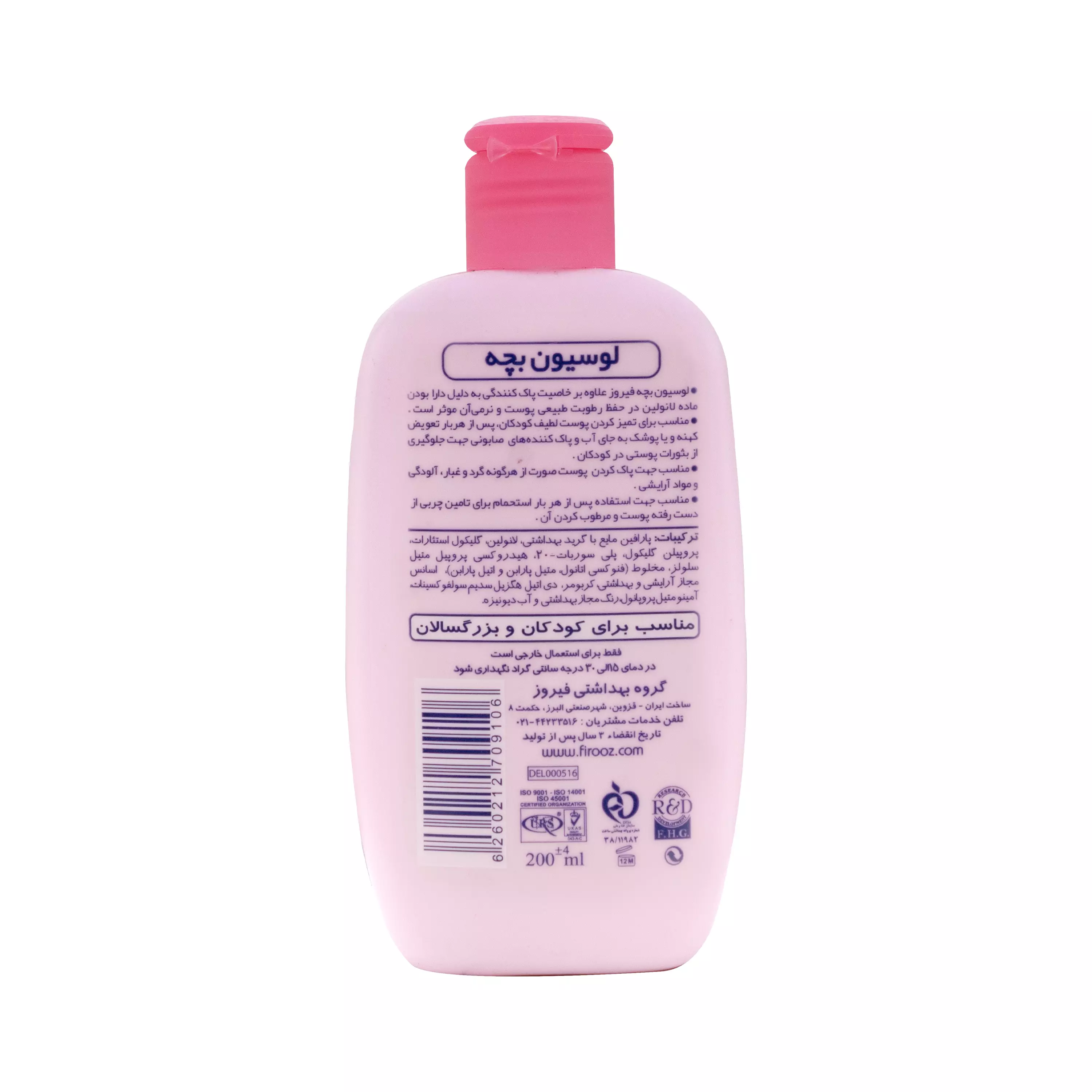 لوسیون بچه 200 میلی لیتر فیروز