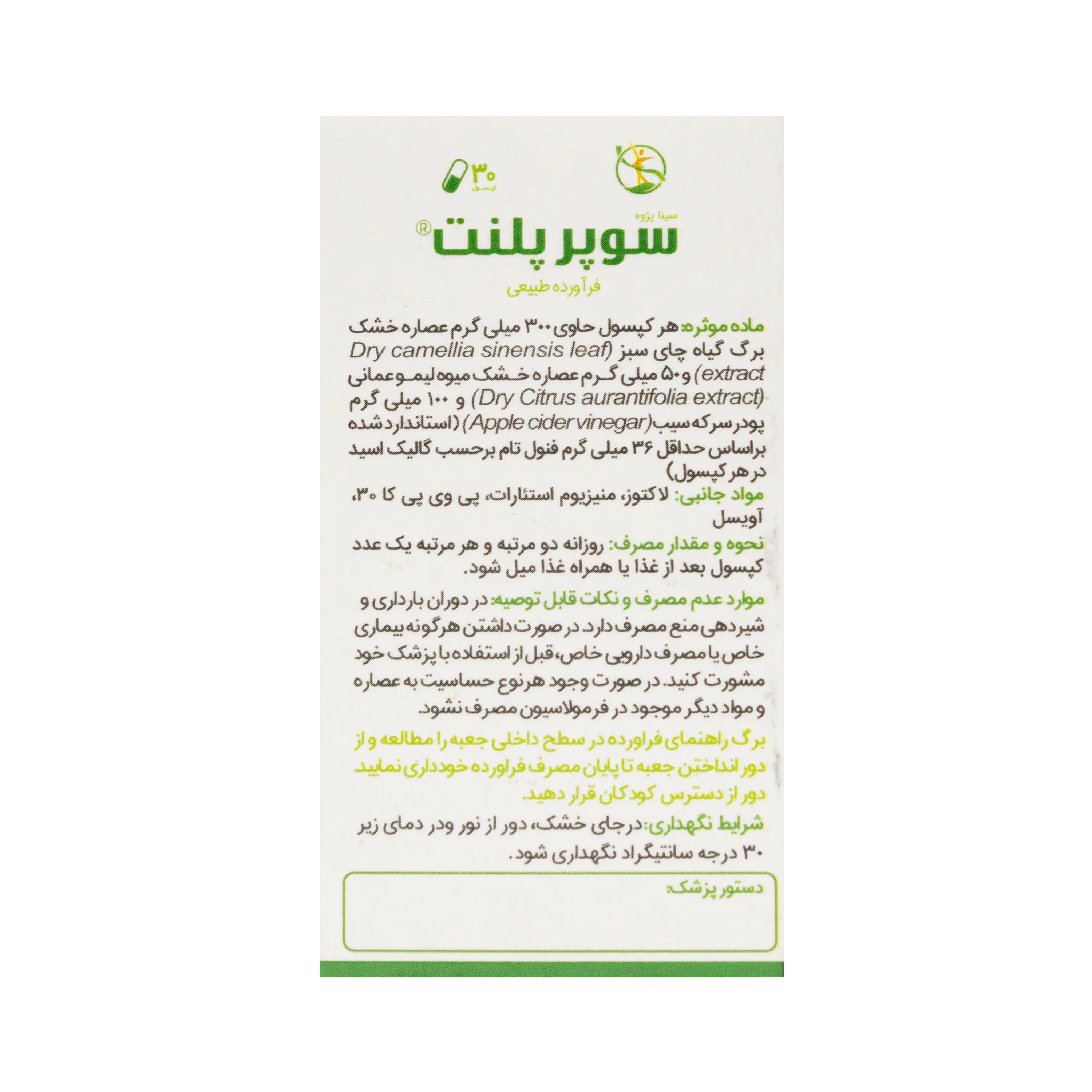 کپسول لاغری سوپرپلنت