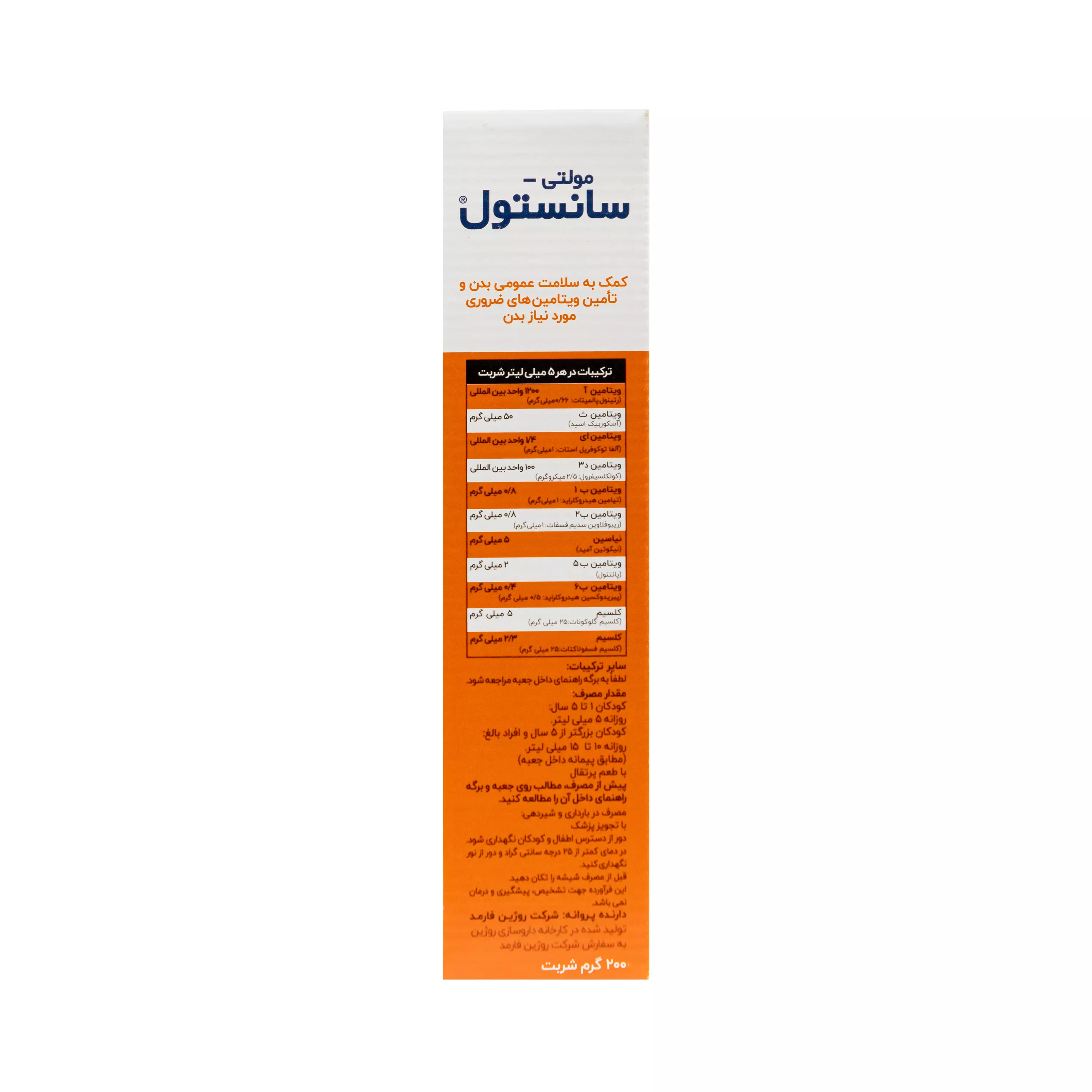 شربت مولتی سانستول