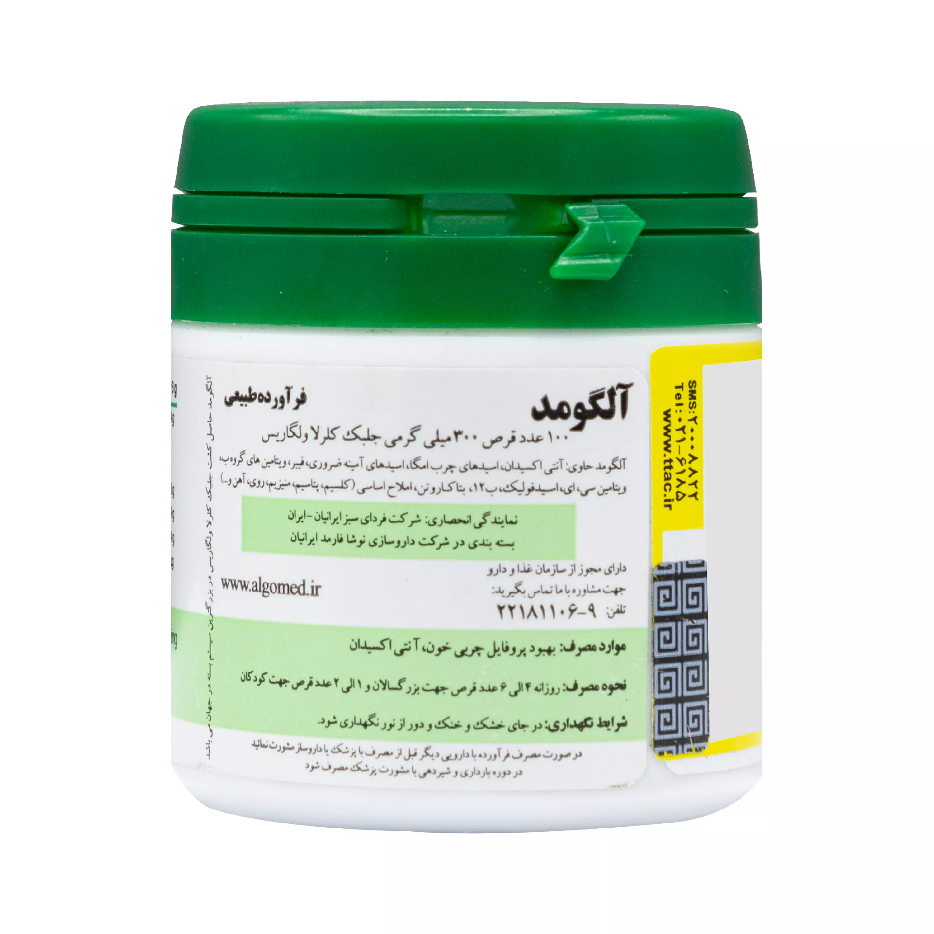 قرص آلگومد 100 عددی