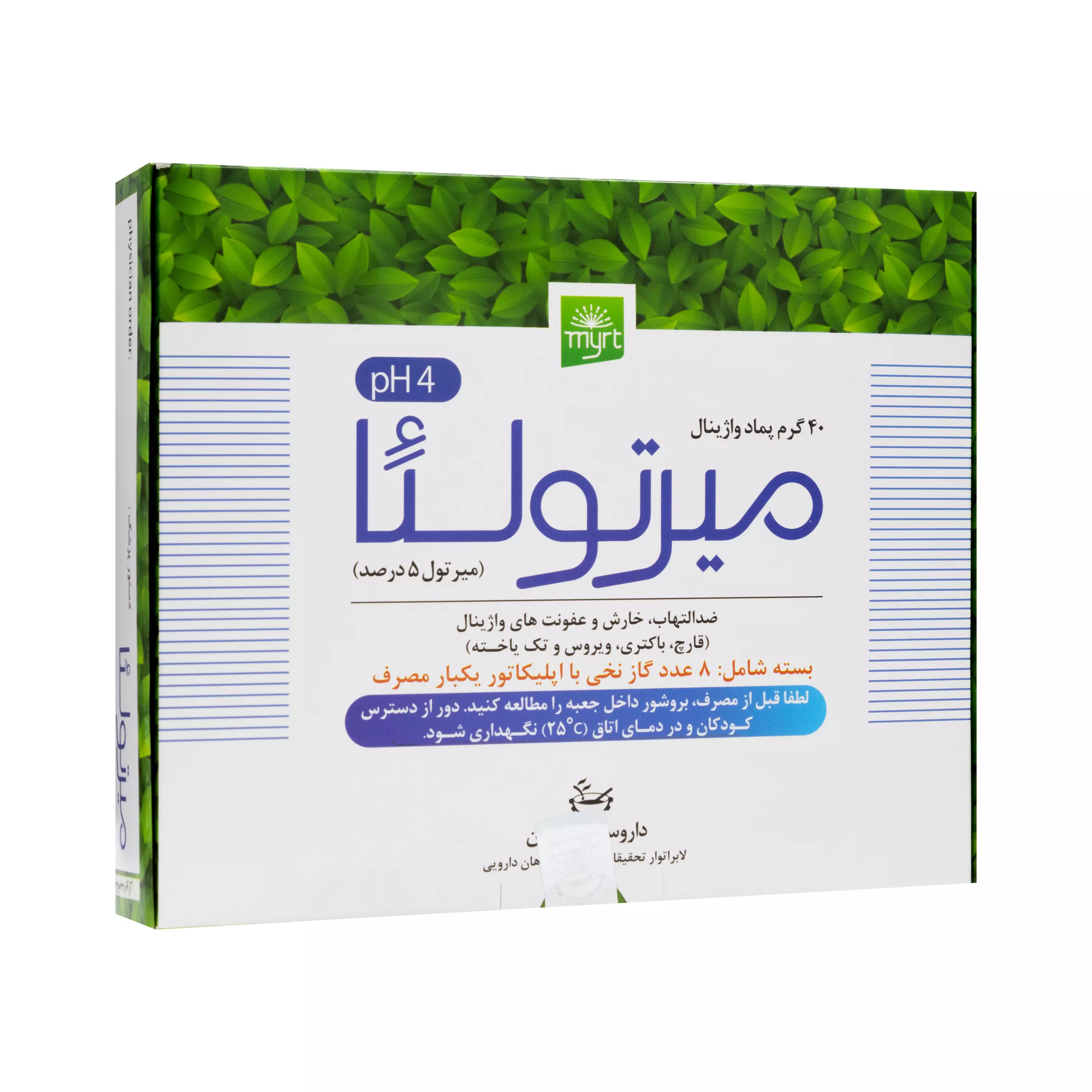 پماد واژینال میرتولئا 40 گرمی خرمان