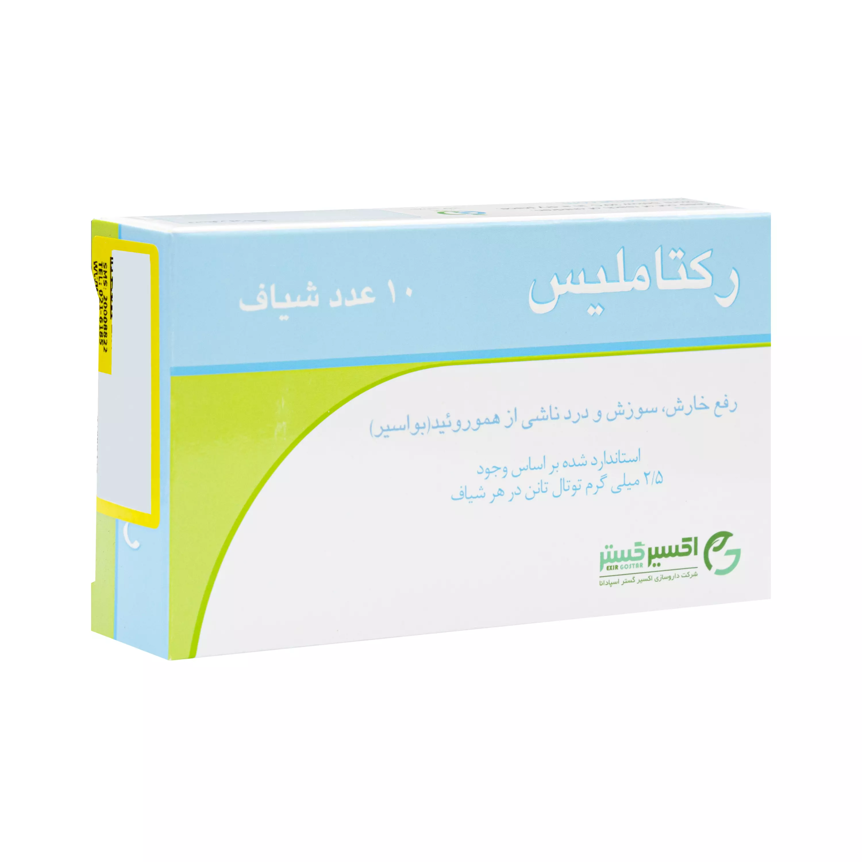 شیاف رکتاملیس 2.5 گرمی 10 عددی اکسیر گستر